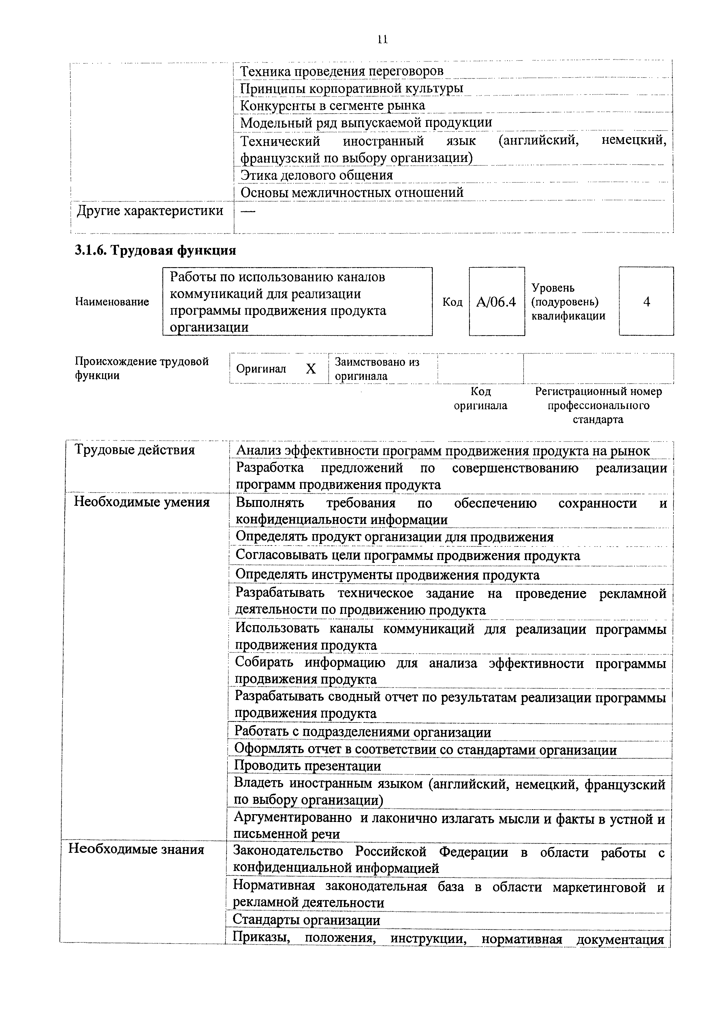 Приказ 707н