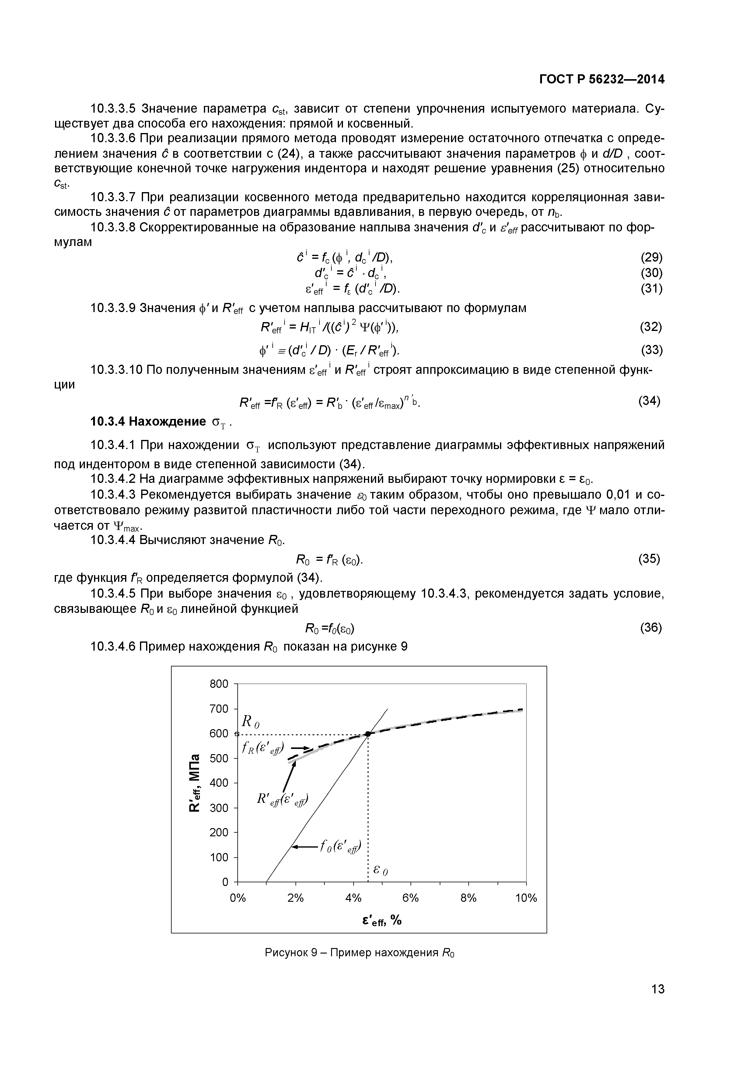 ГОСТ Р 56232-2014