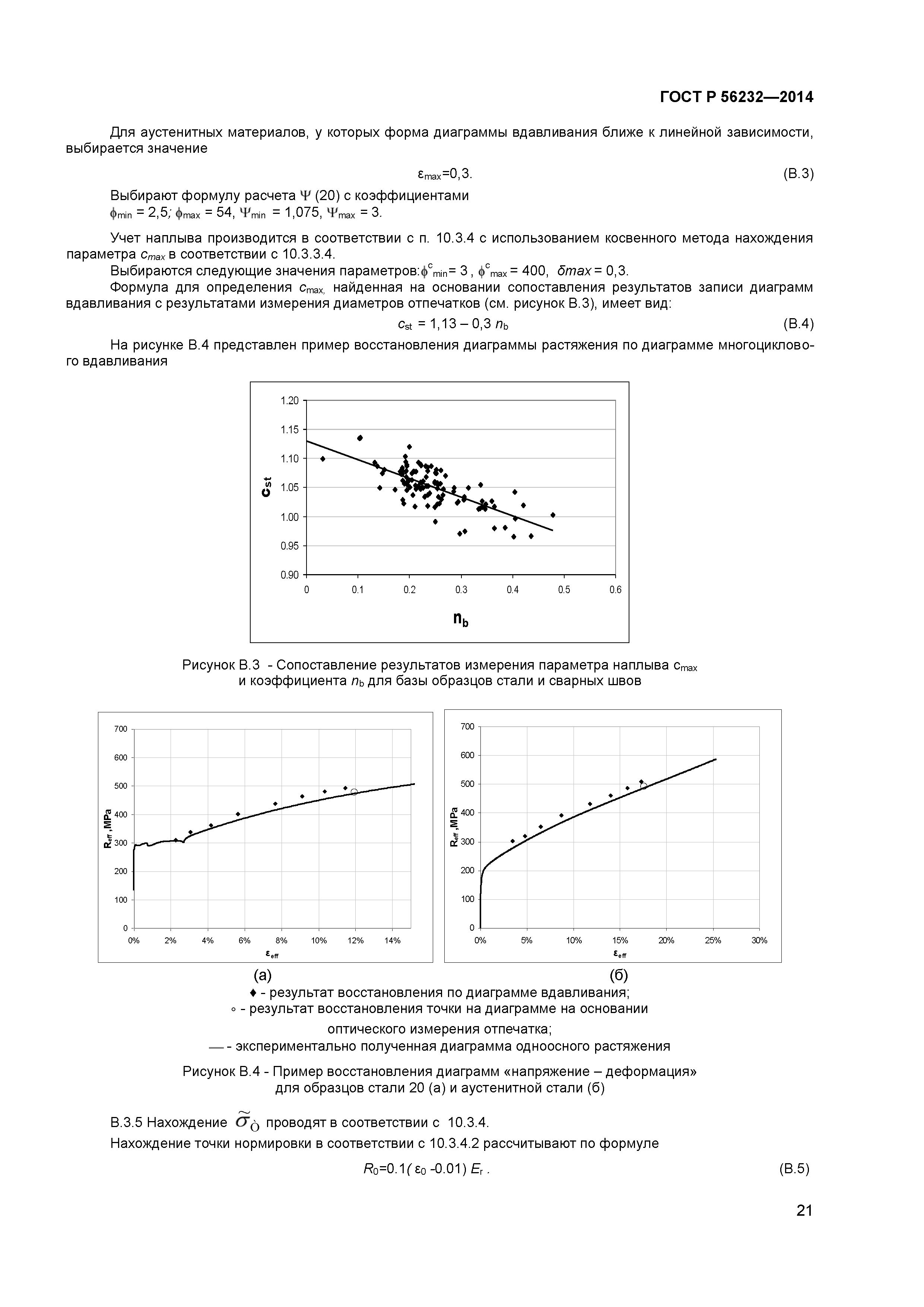 ГОСТ Р 56232-2014