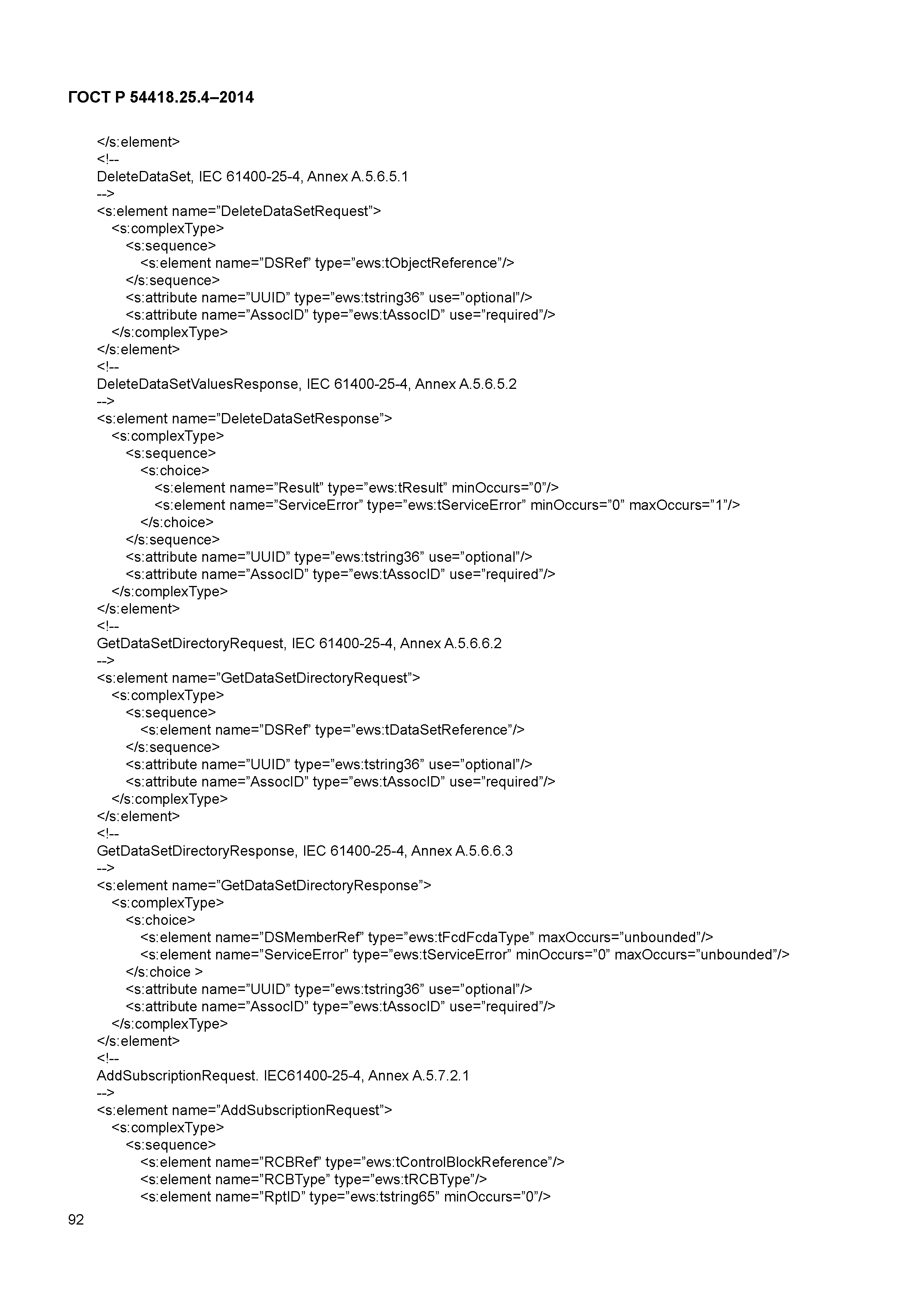 ГОСТ Р 54418.25.4-2014