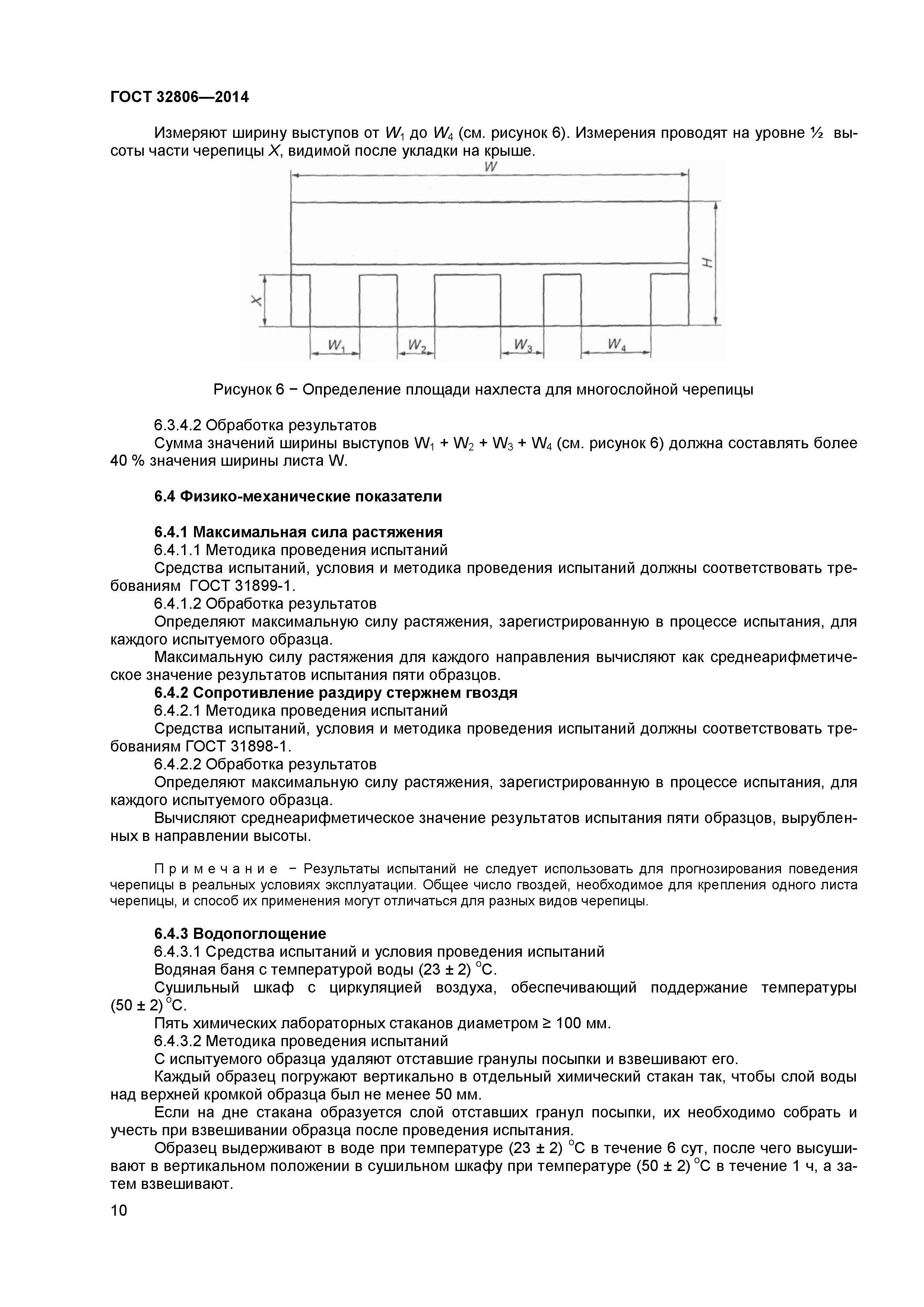 ГОСТ 32806-2014