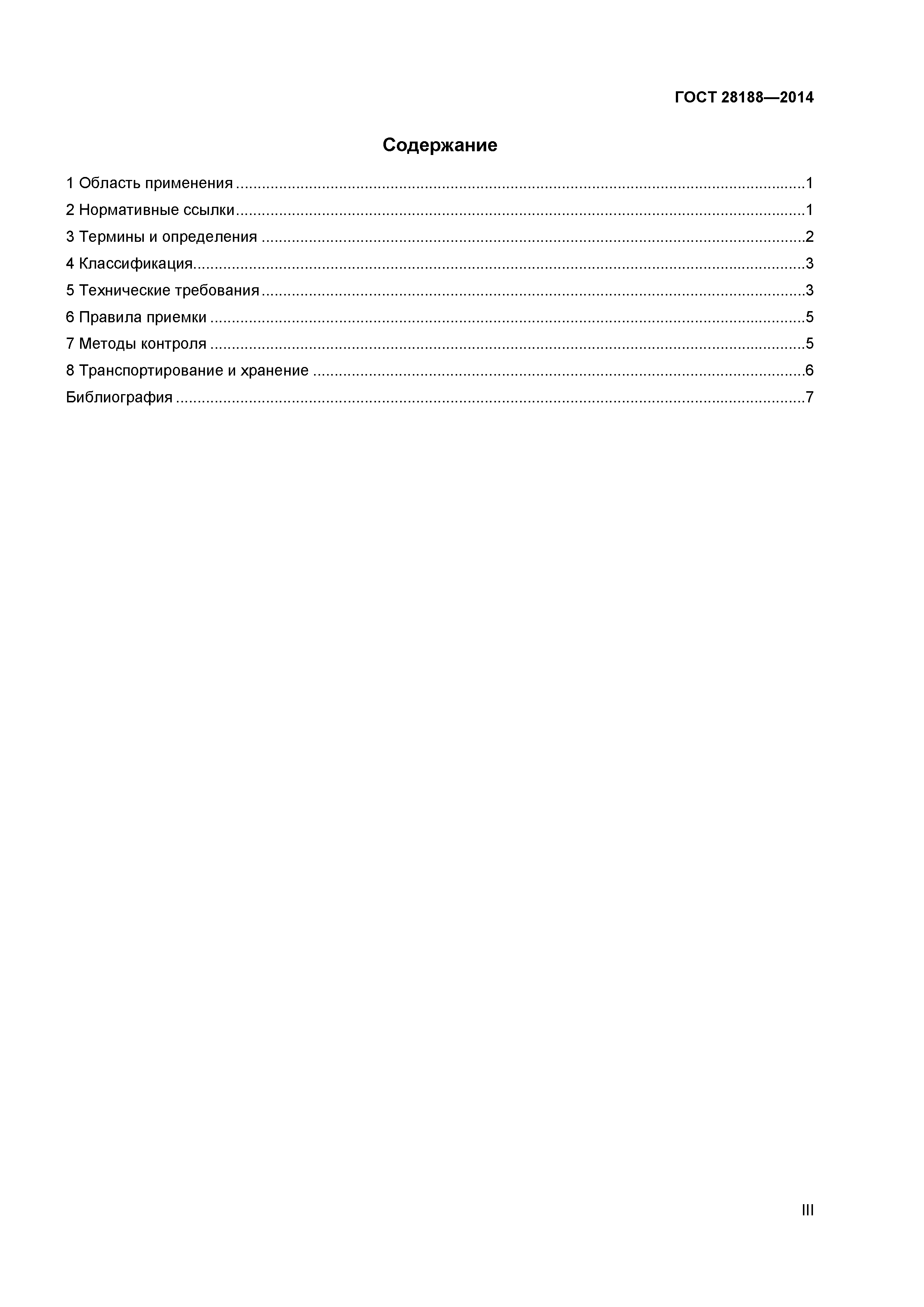 ГОСТ 28188-2014