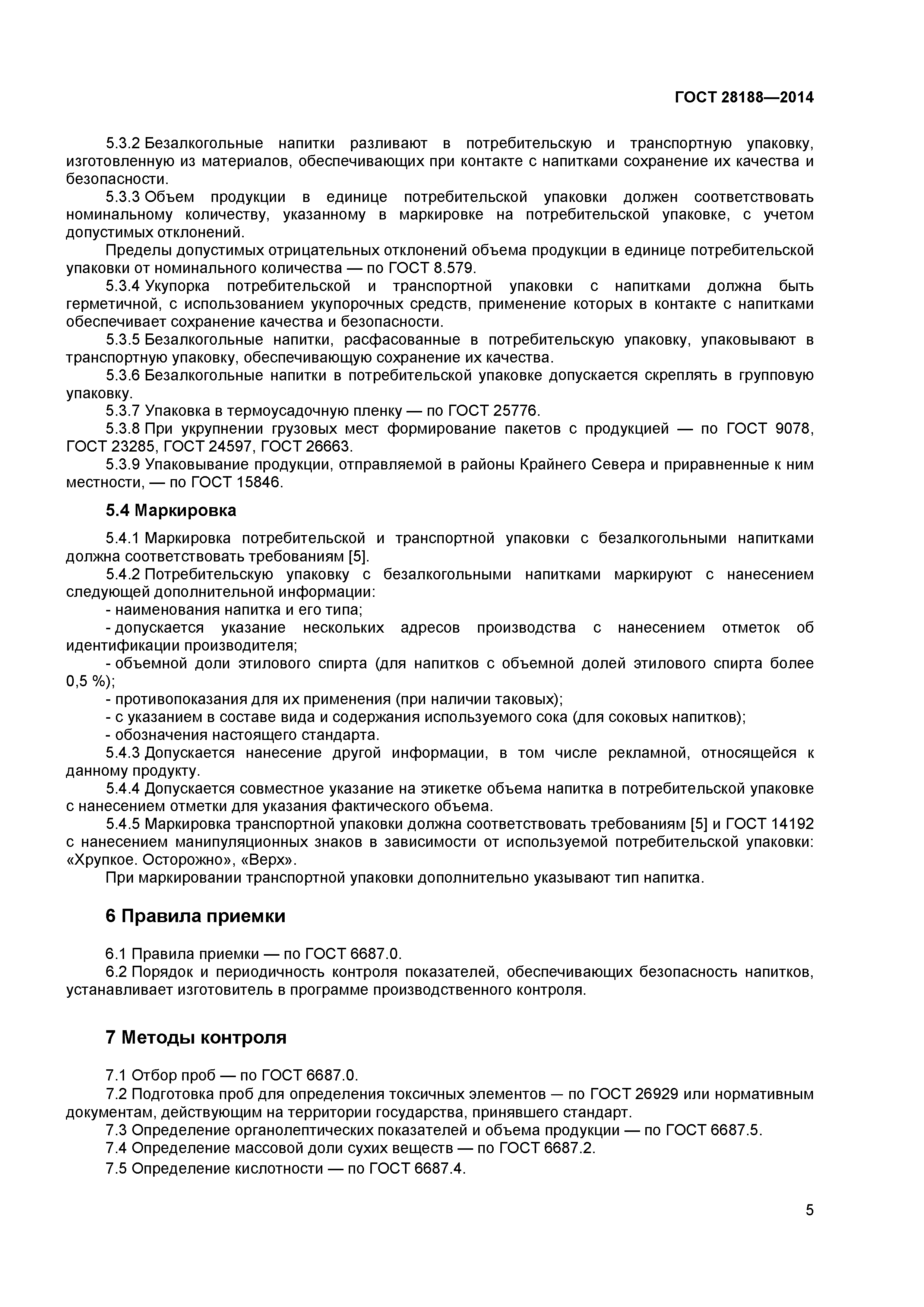 ГОСТ 28188-2014