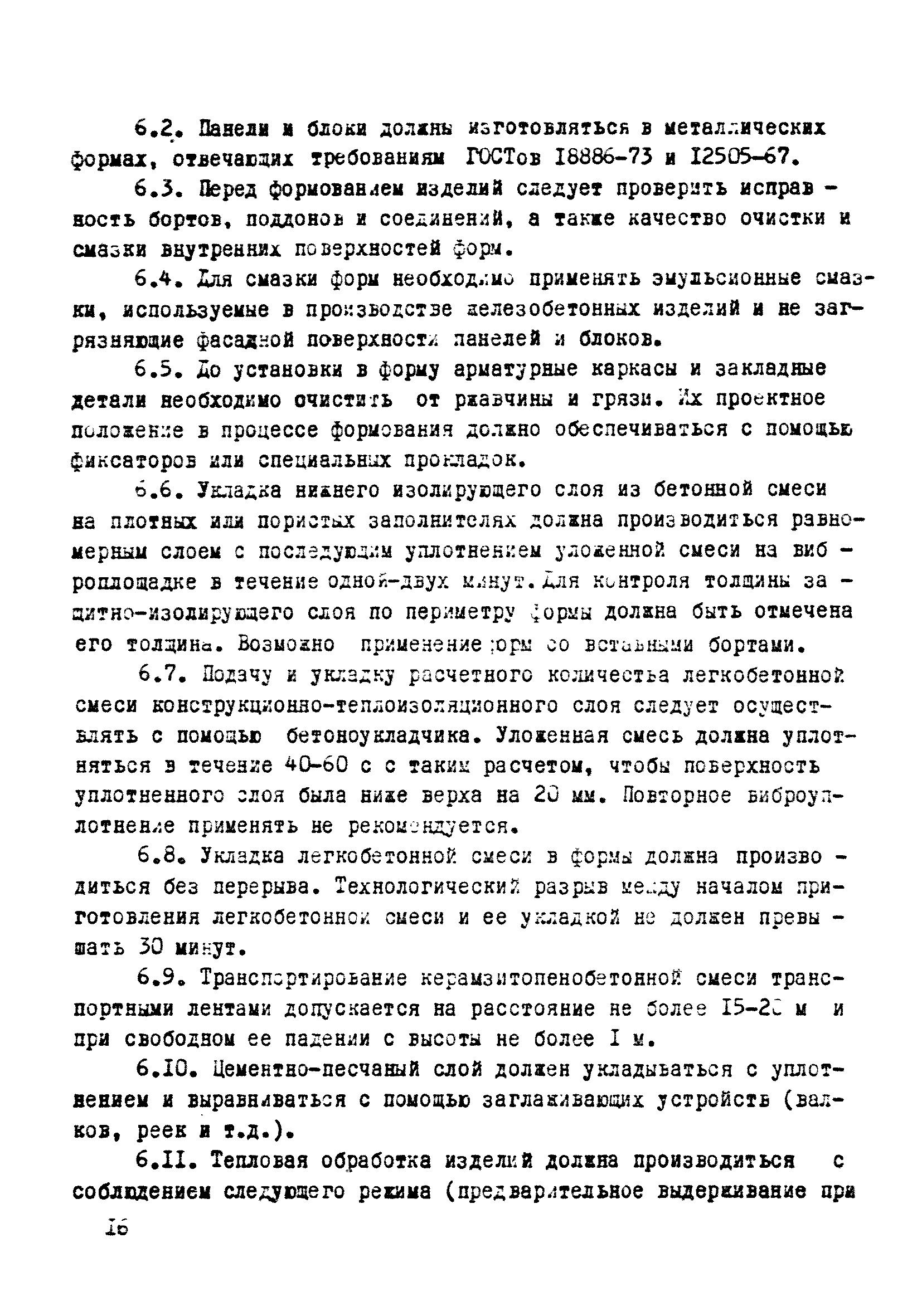 ВСН 06-77/Минсельстрой СССР