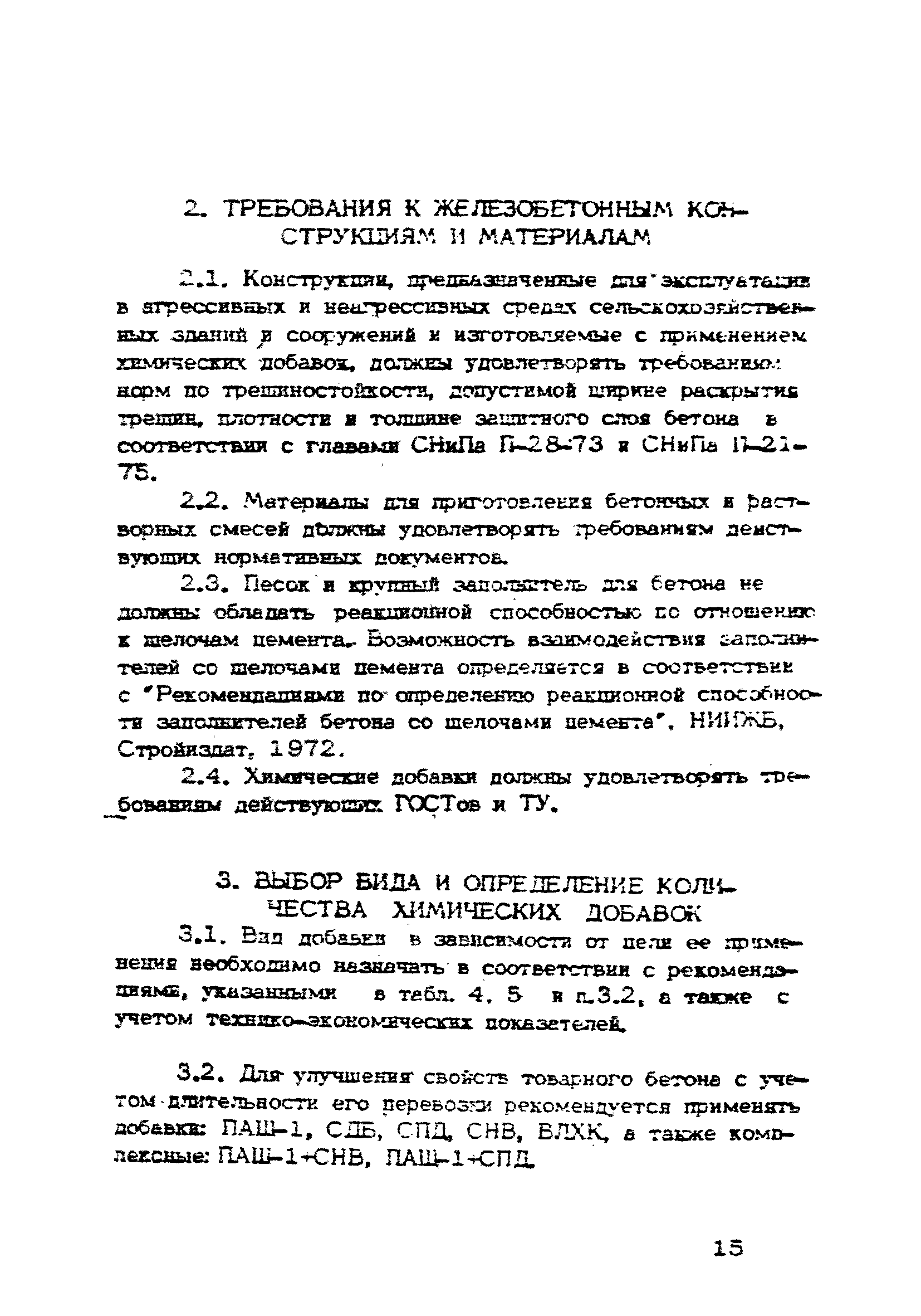 ВСН 09-79/Минсельстрой СССР