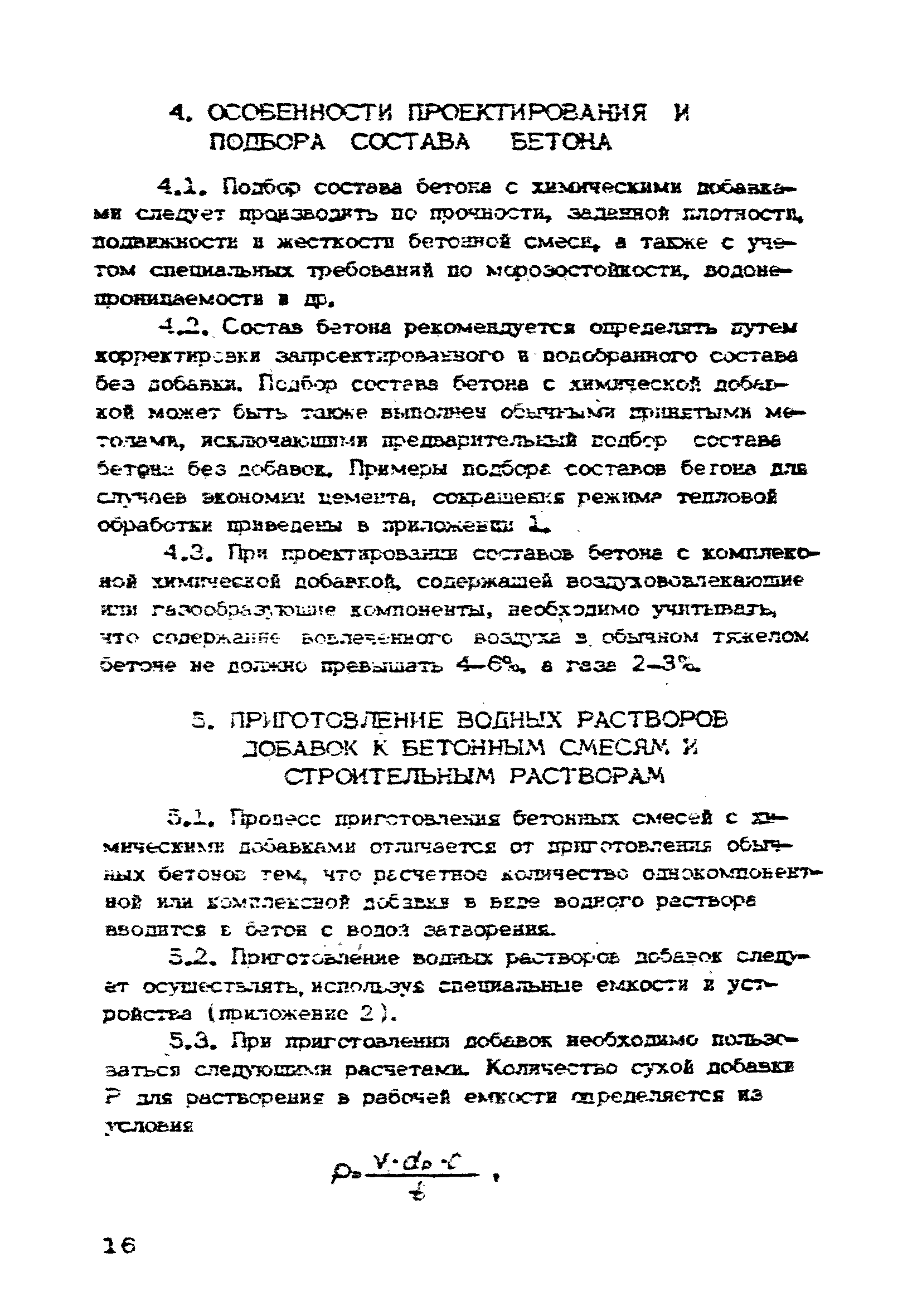 ВСН 09-79/Минсельстрой СССР