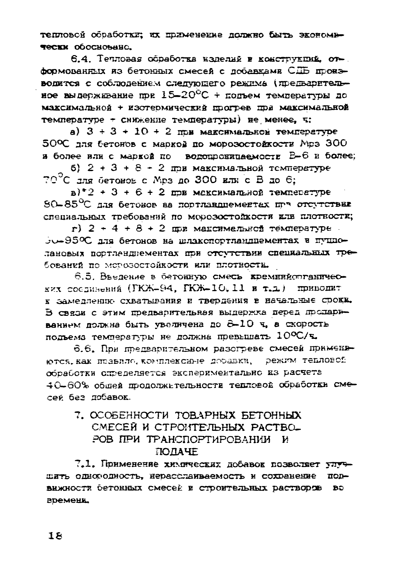 ВСН 09-79/Минсельстрой СССР