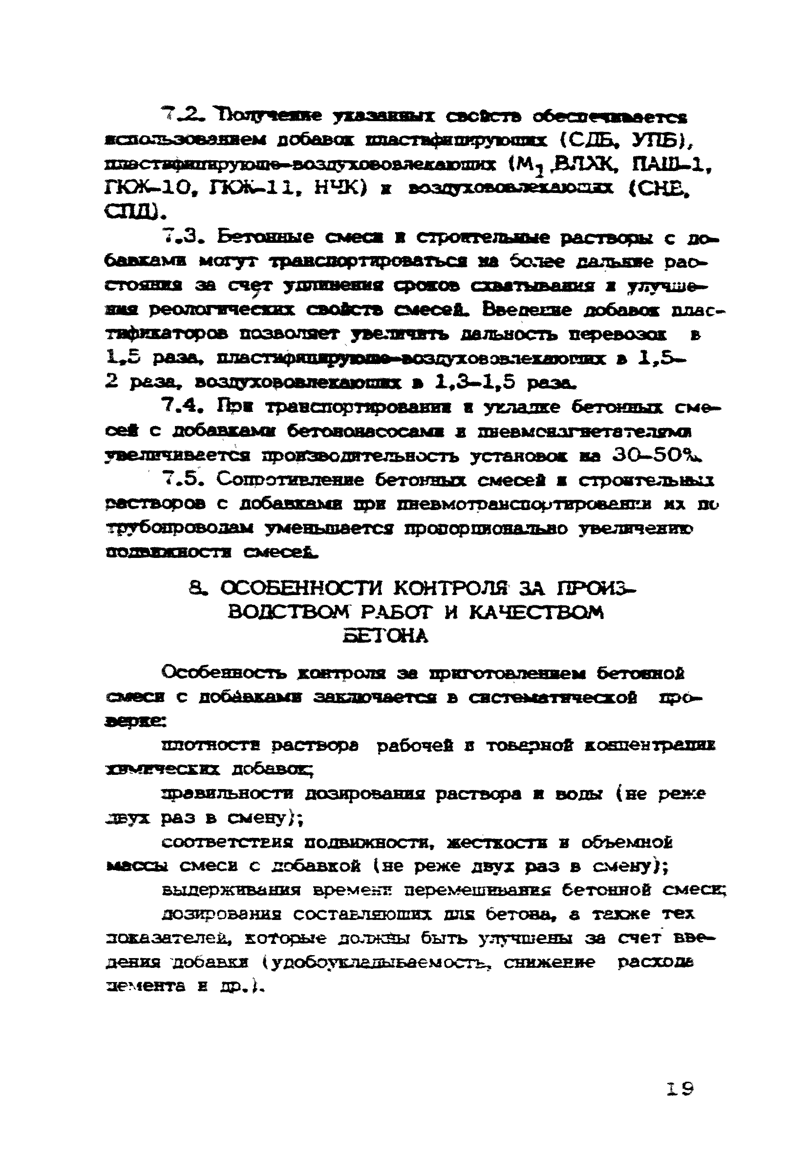 ВСН 09-79/Минсельстрой СССР
