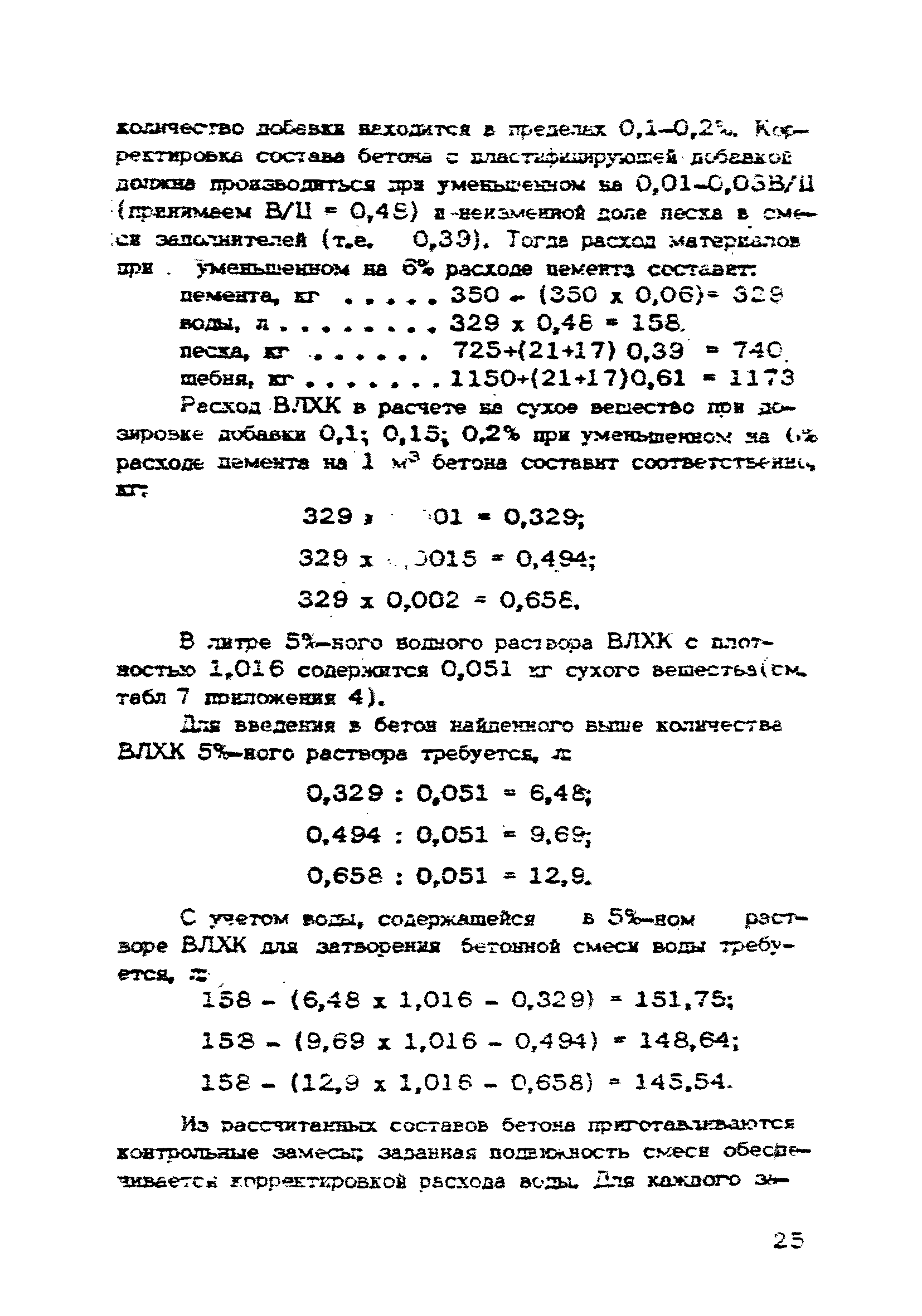 ВСН 09-79/Минсельстрой СССР