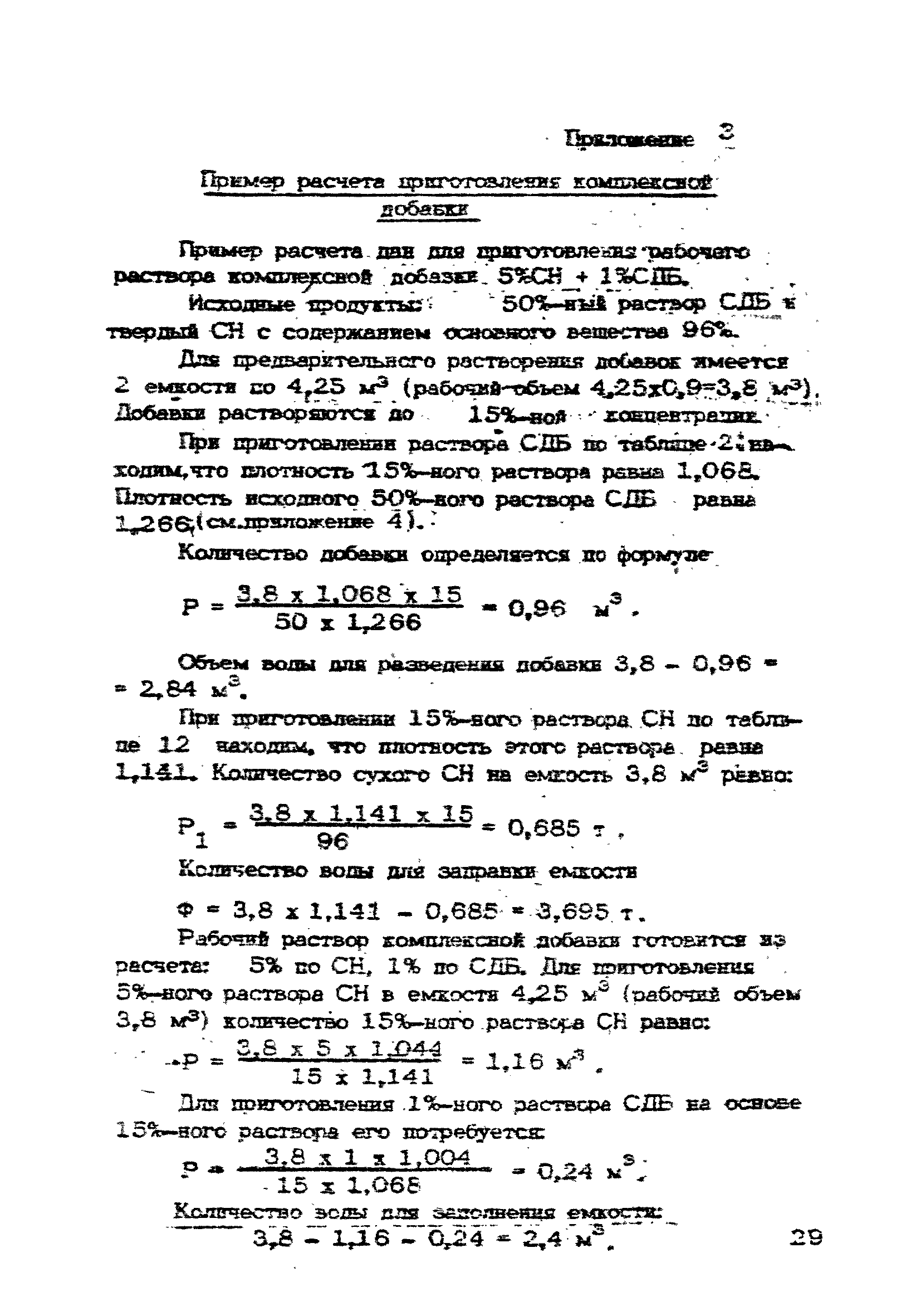 ВСН 09-79/Минсельстрой СССР