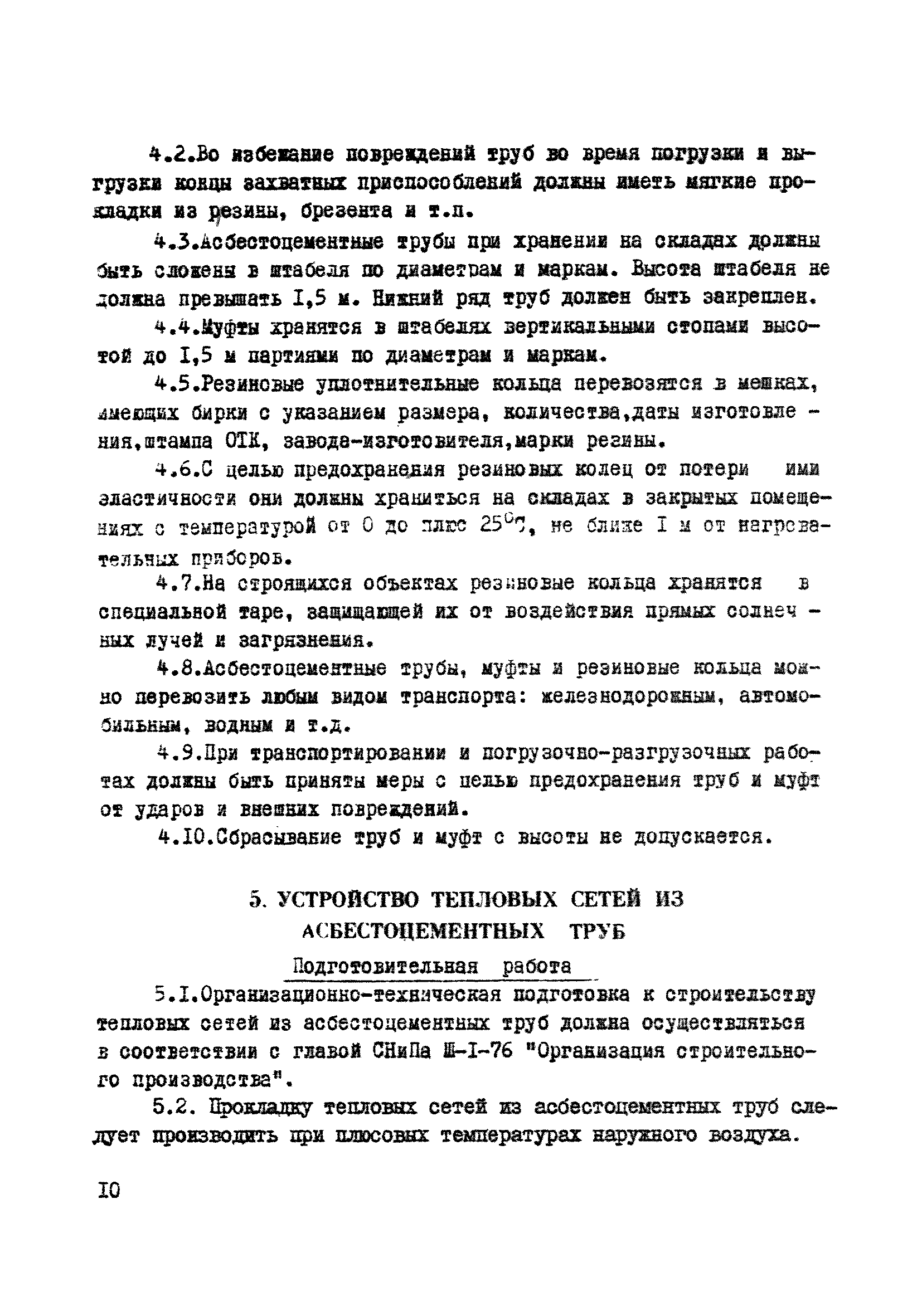 ВСН 2-79/Минсельстрой СССР