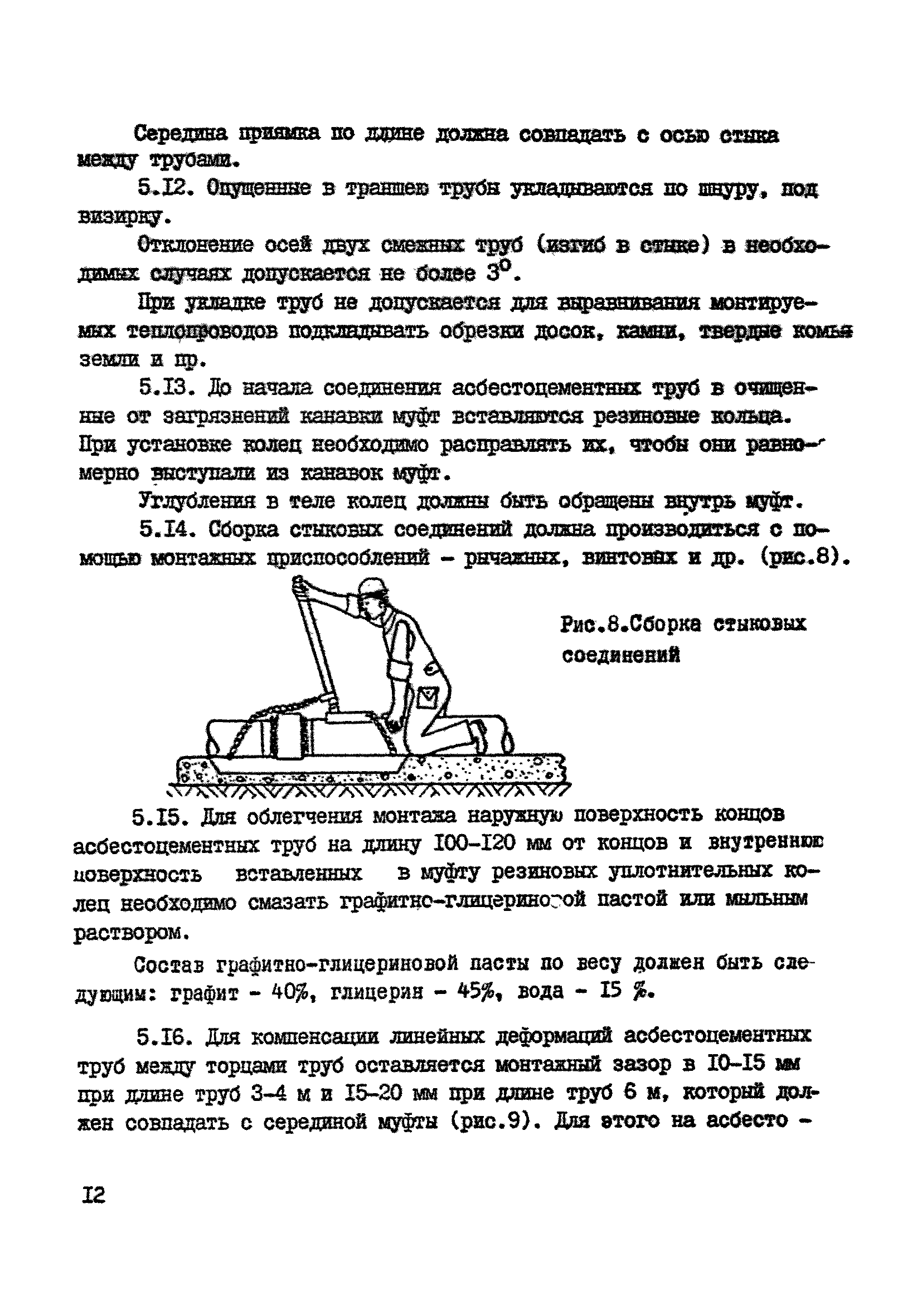 ВСН 2-79/Минсельстрой СССР