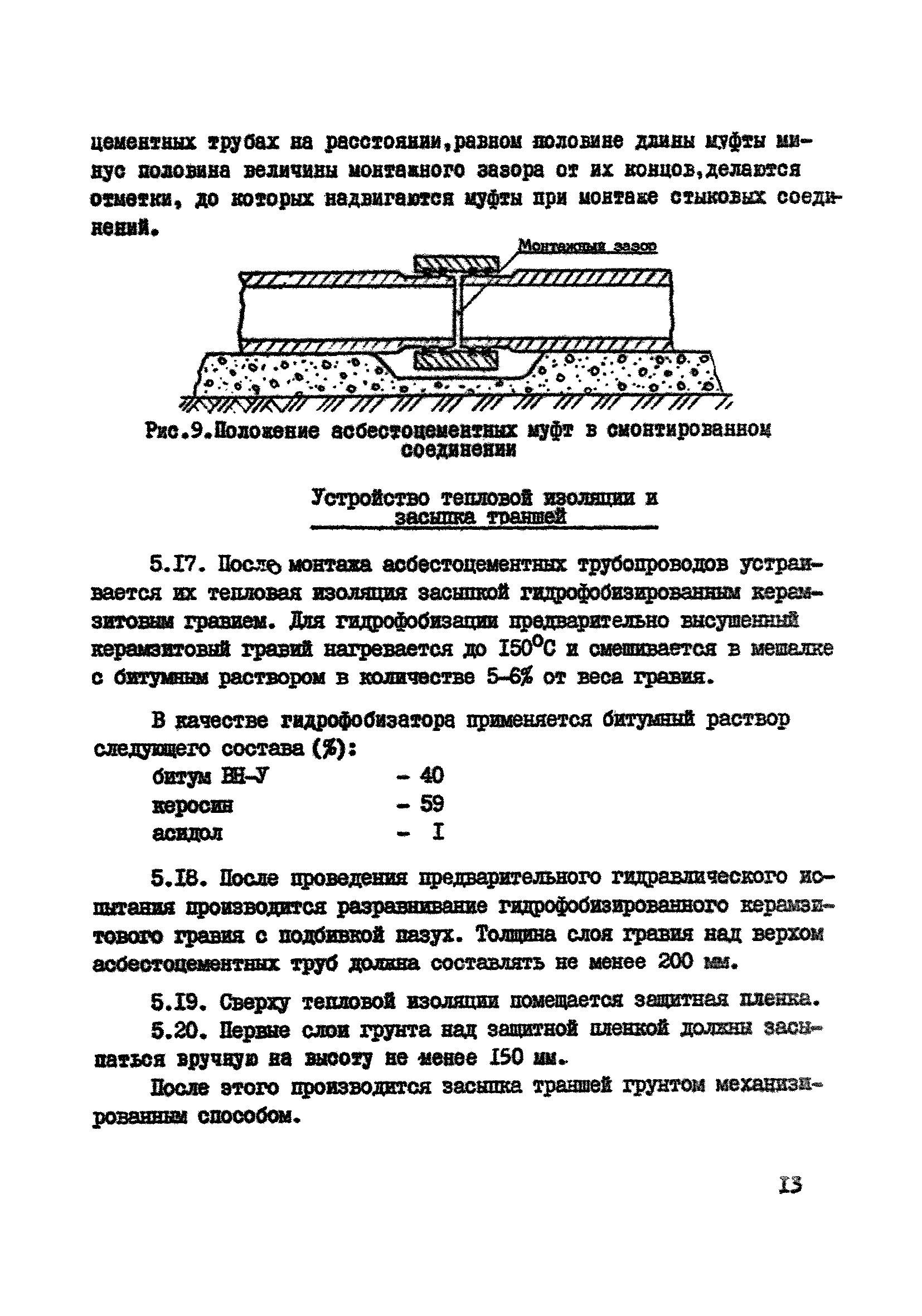 ВСН 2-79/Минсельстрой СССР