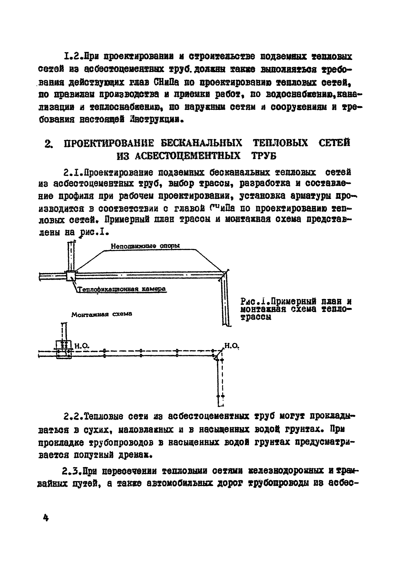 ВСН 2-79/Минсельстрой СССР