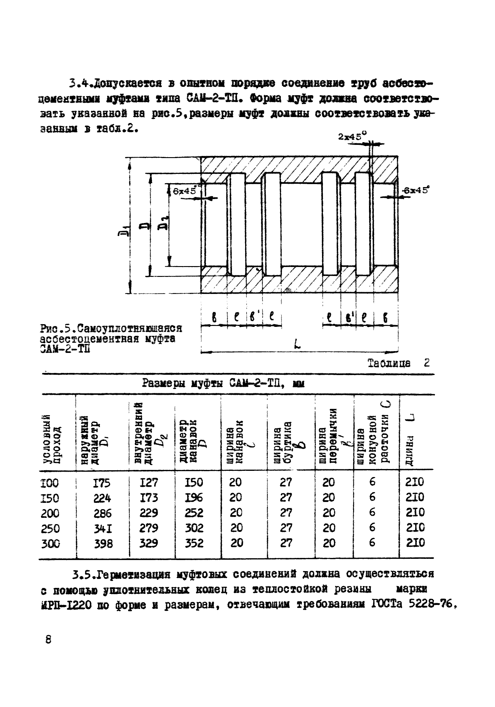 ВСН 2-79/Минсельстрой СССР