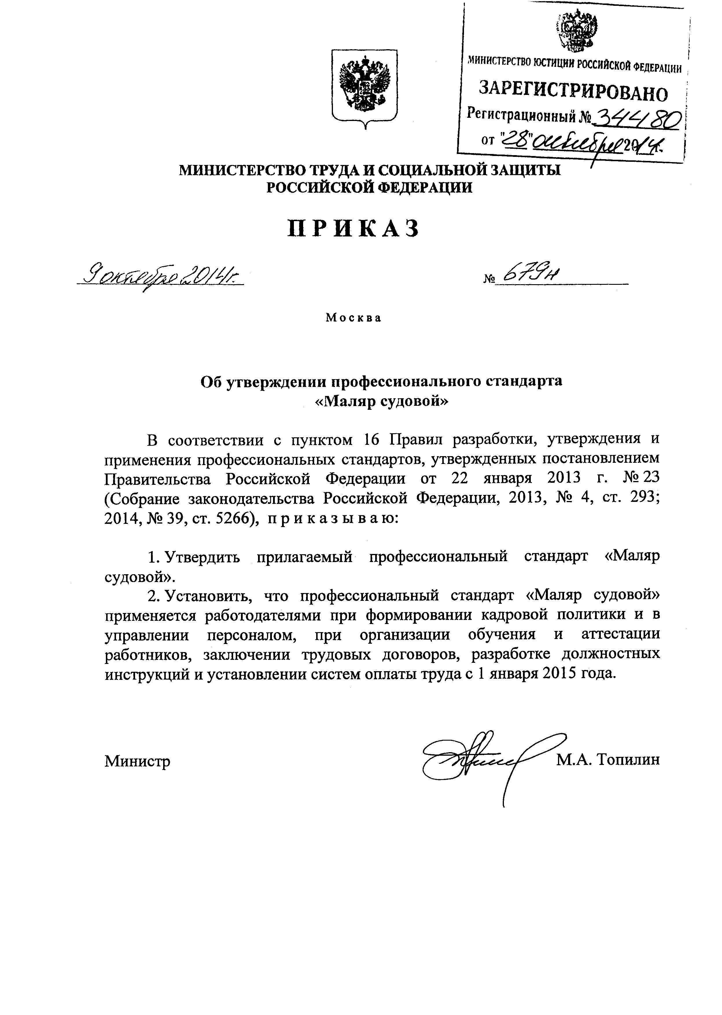 Приказ 679н