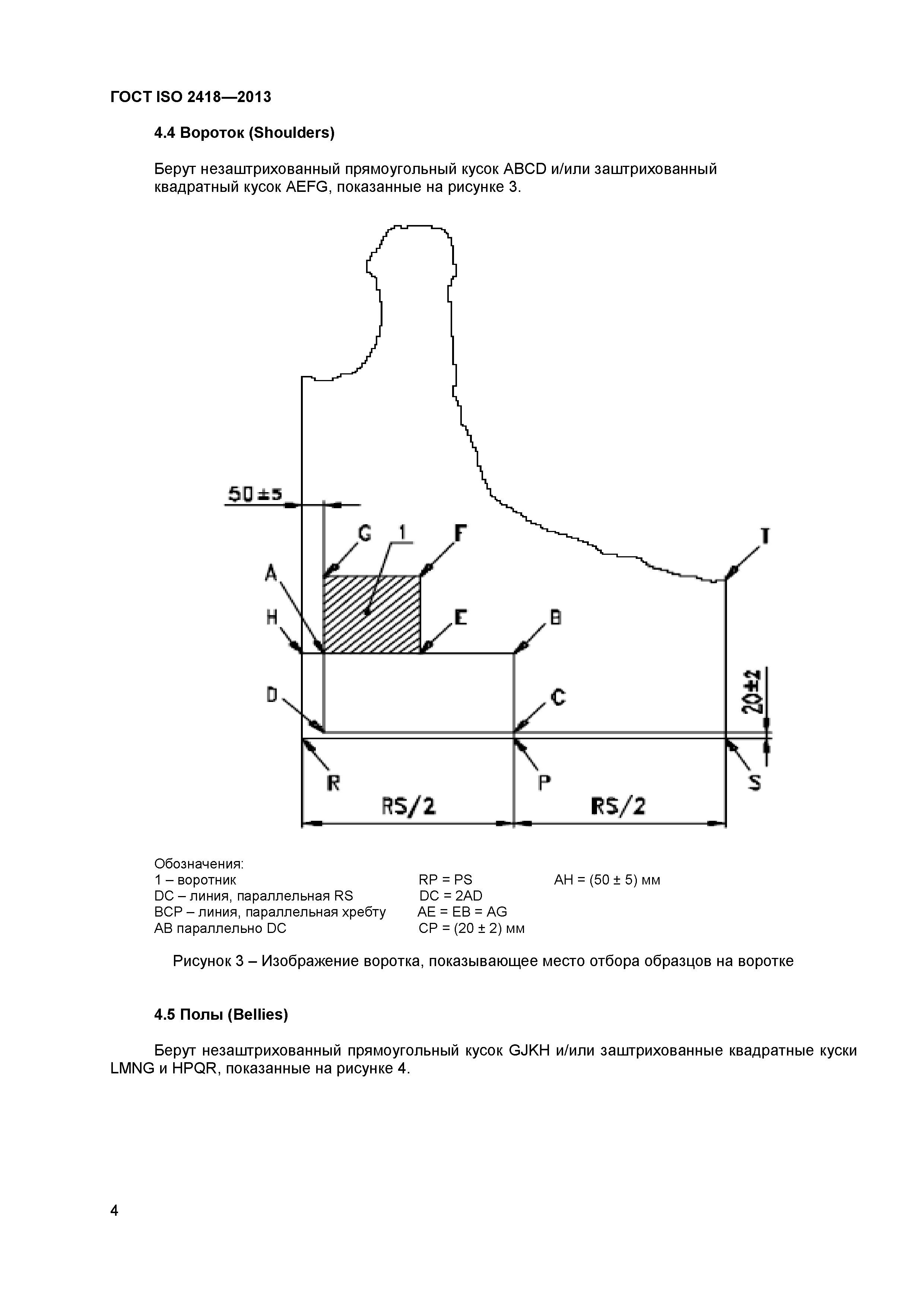 ГОСТ ISO 2418-2013