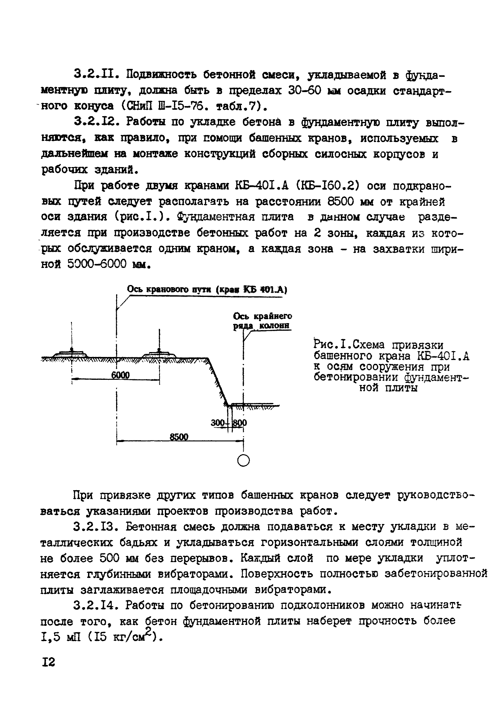 ВСН 10-83/Минсельстрой СССР