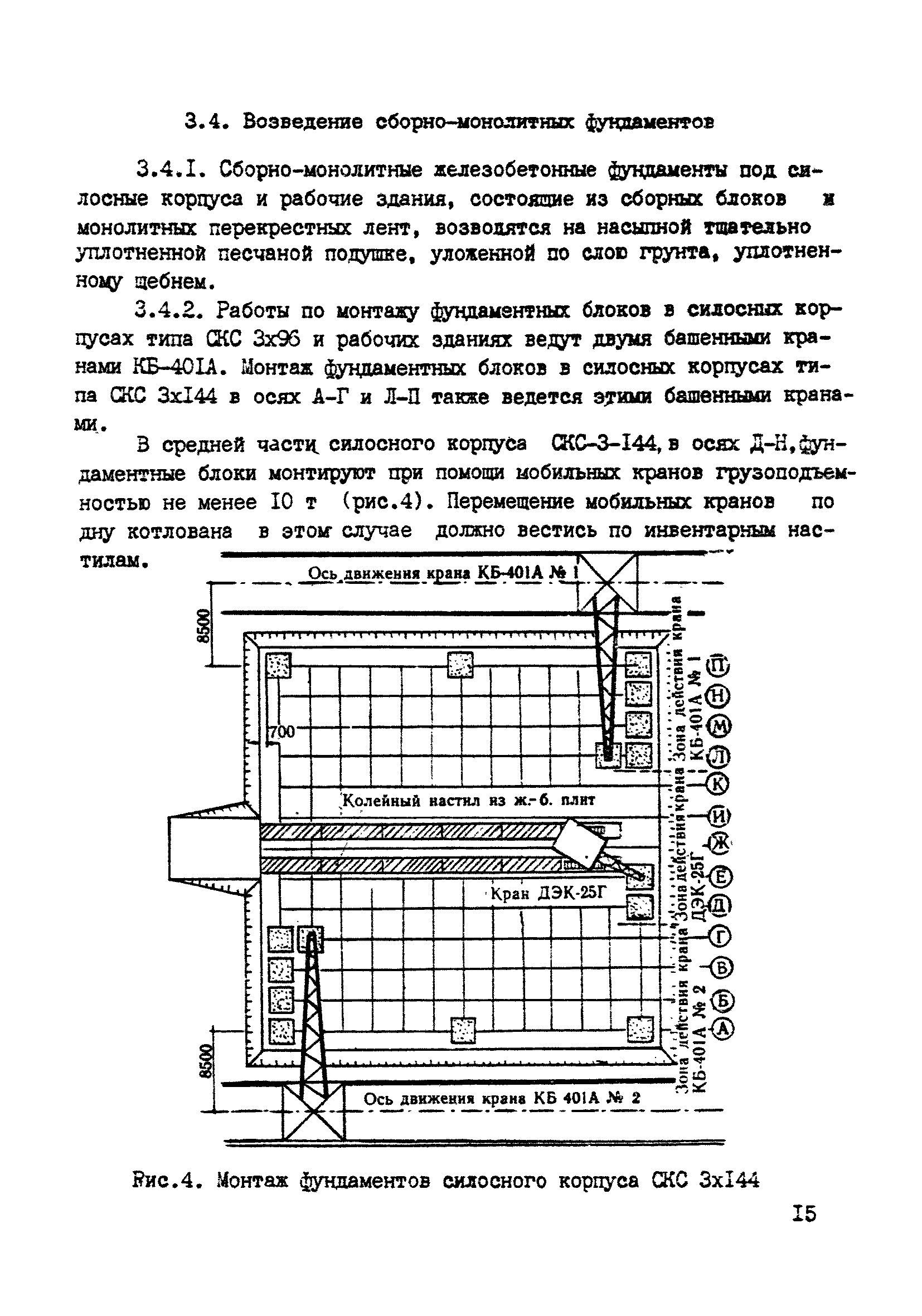 ВСН 10-83/Минсельстрой СССР