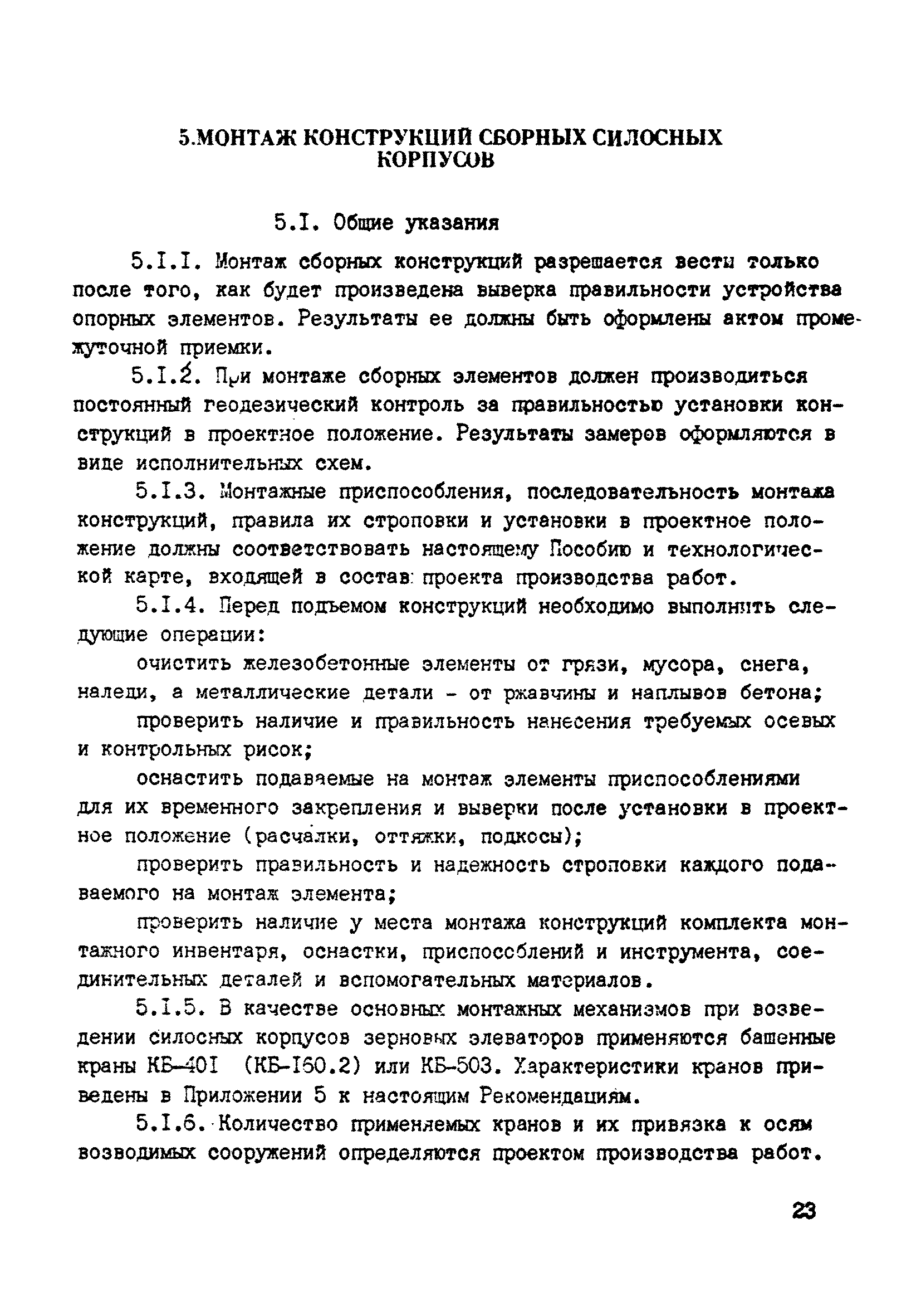 ВСН 10-83/Минсельстрой СССР