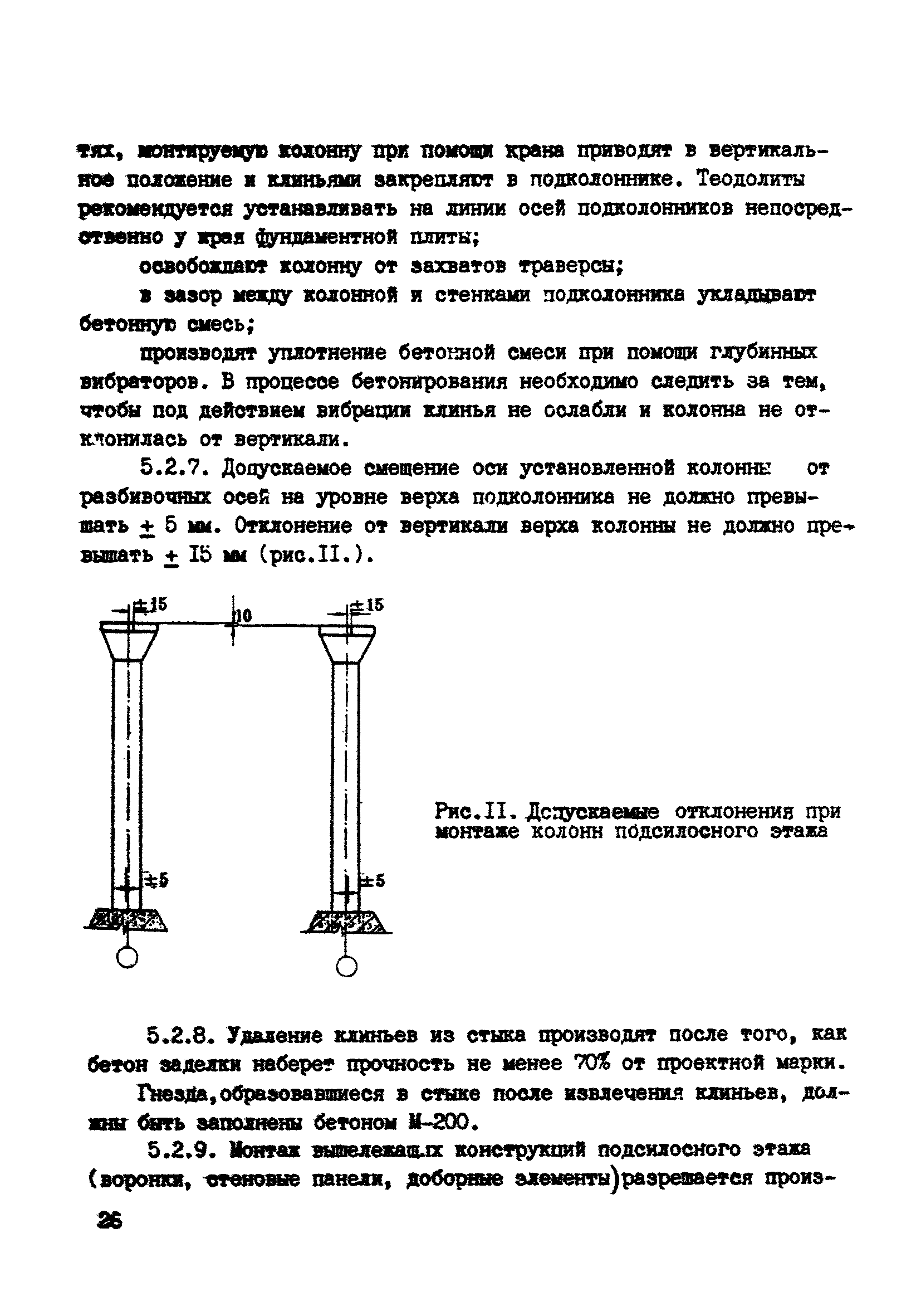 ВСН 10-83/Минсельстрой СССР