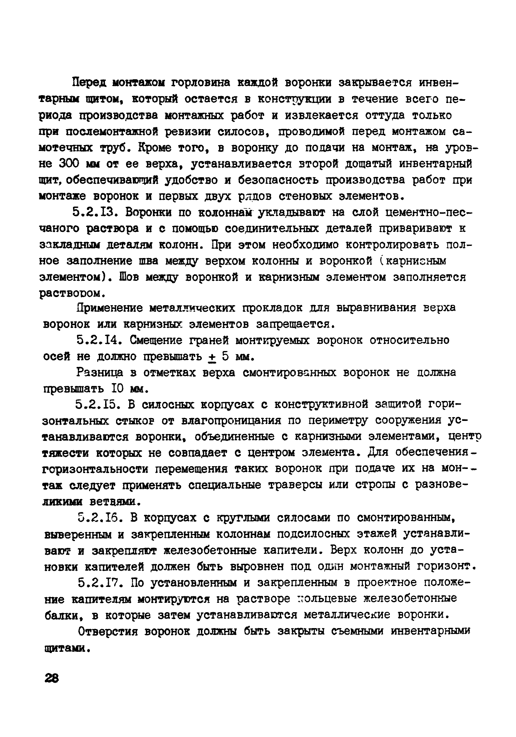 ВСН 10-83/Минсельстрой СССР