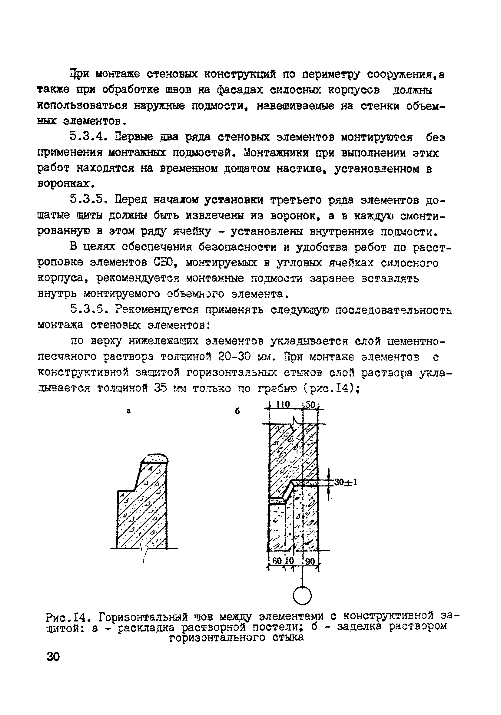 ВСН 10-83/Минсельстрой СССР