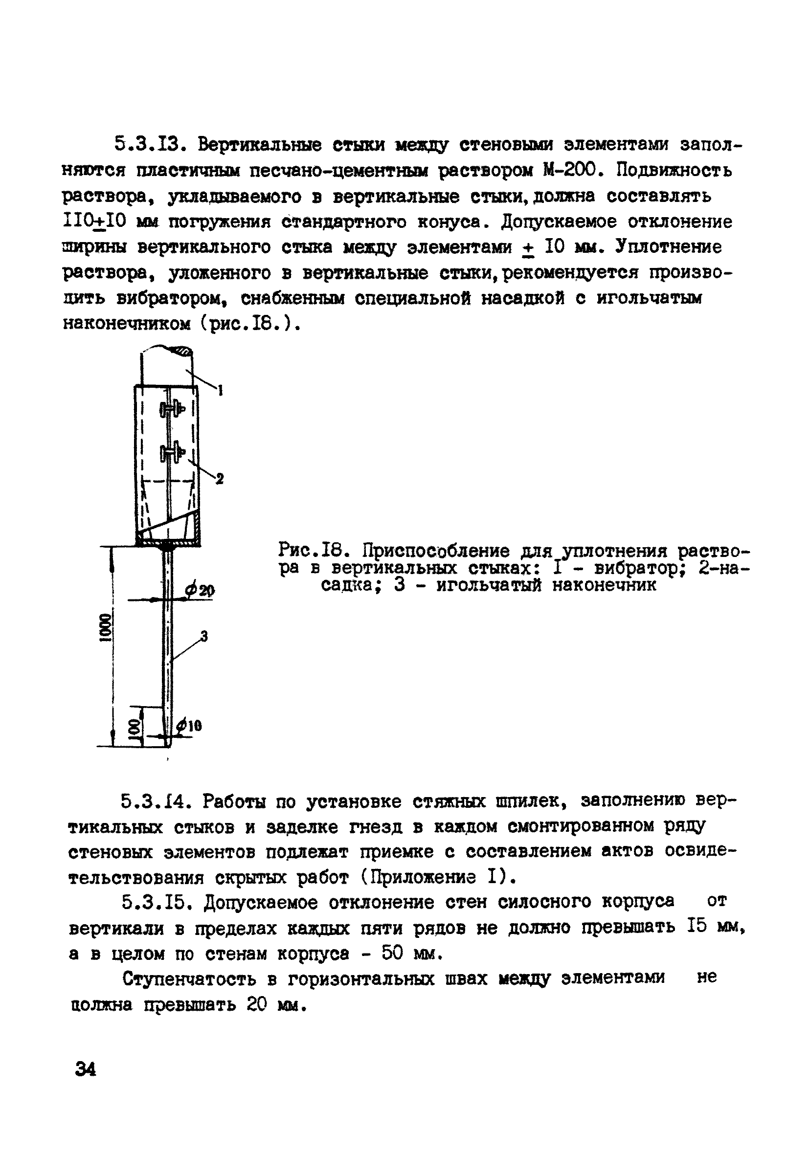 ВСН 10-83/Минсельстрой СССР