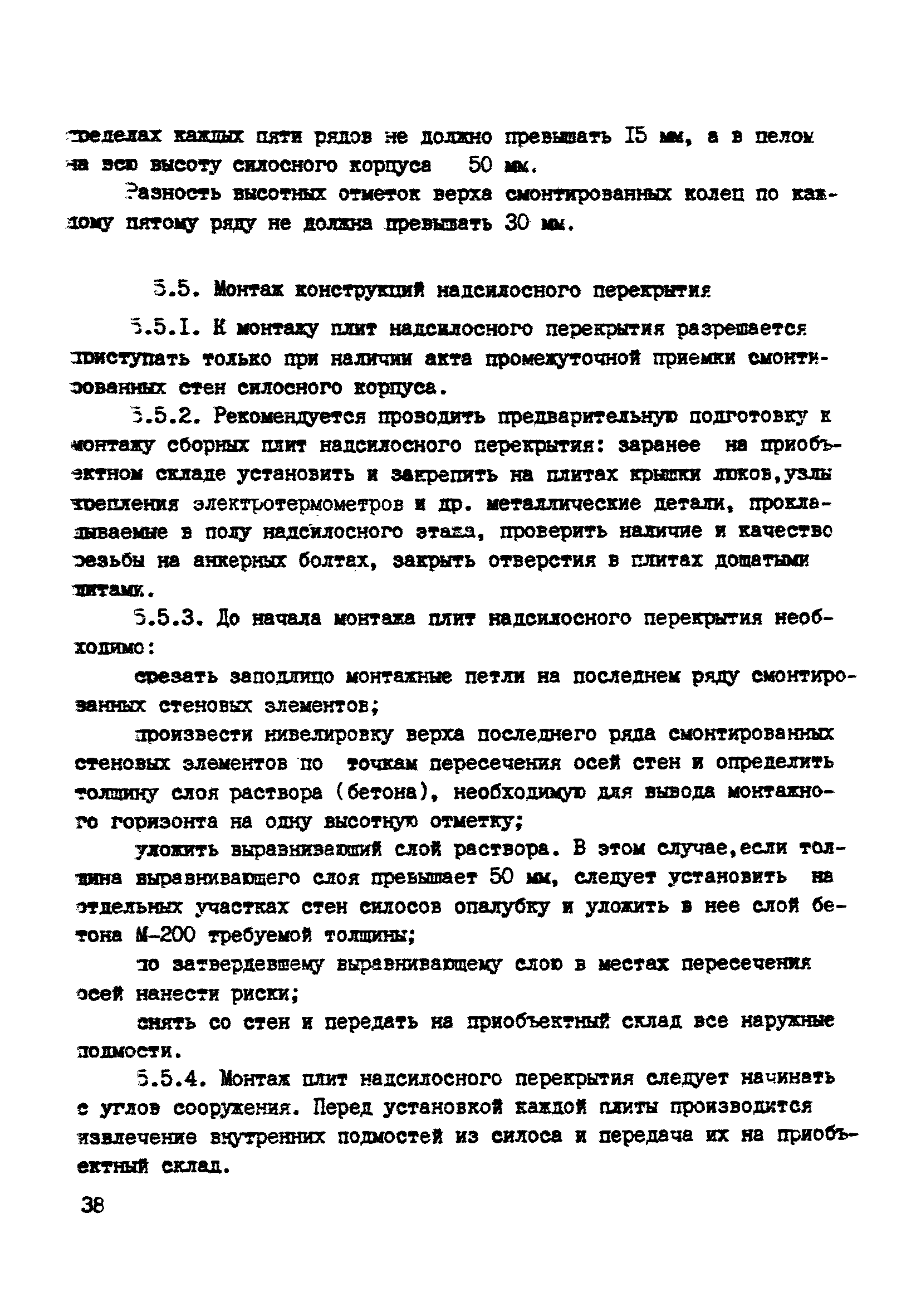 ВСН 10-83/Минсельстрой СССР