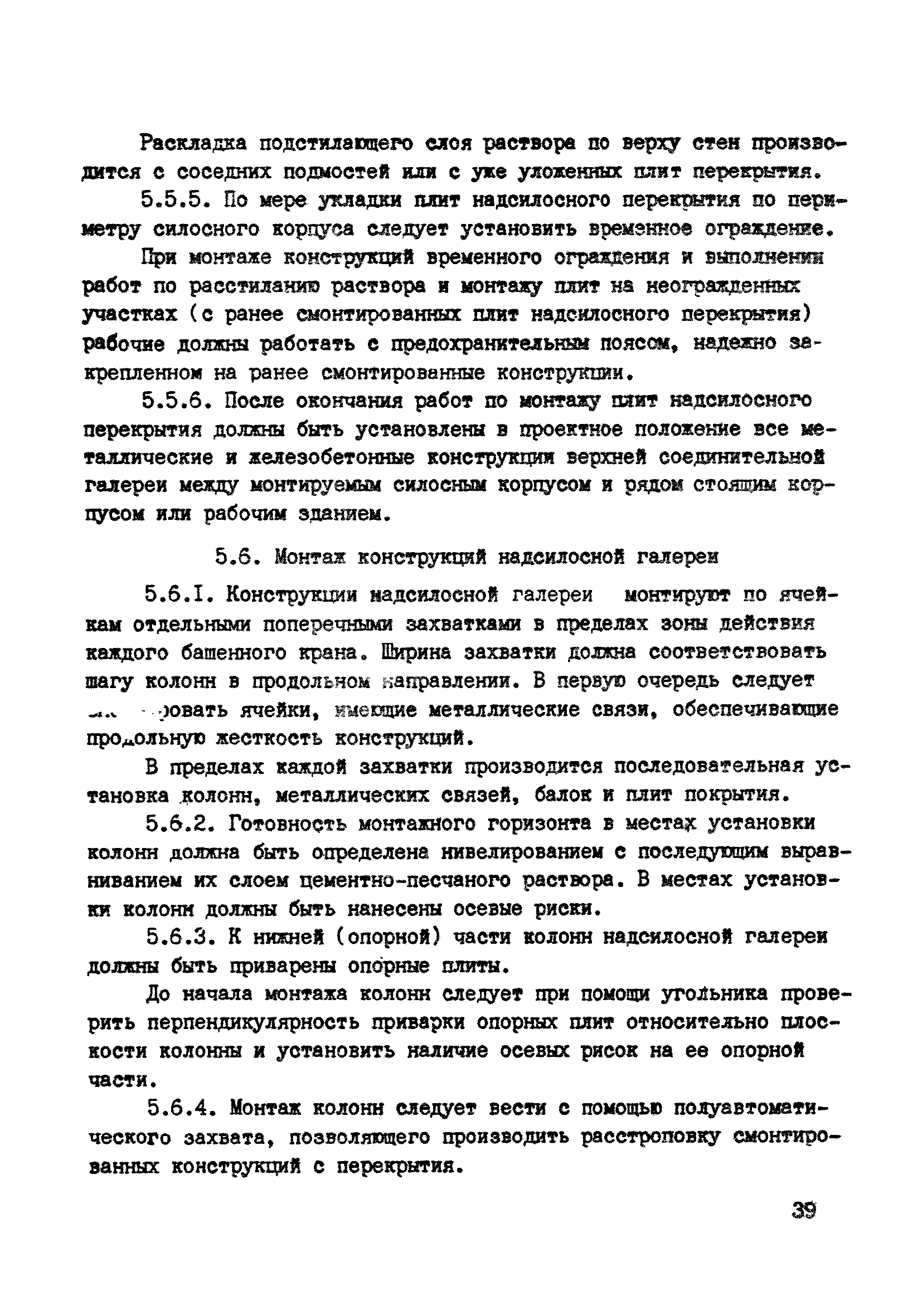 ВСН 10-83/Минсельстрой СССР