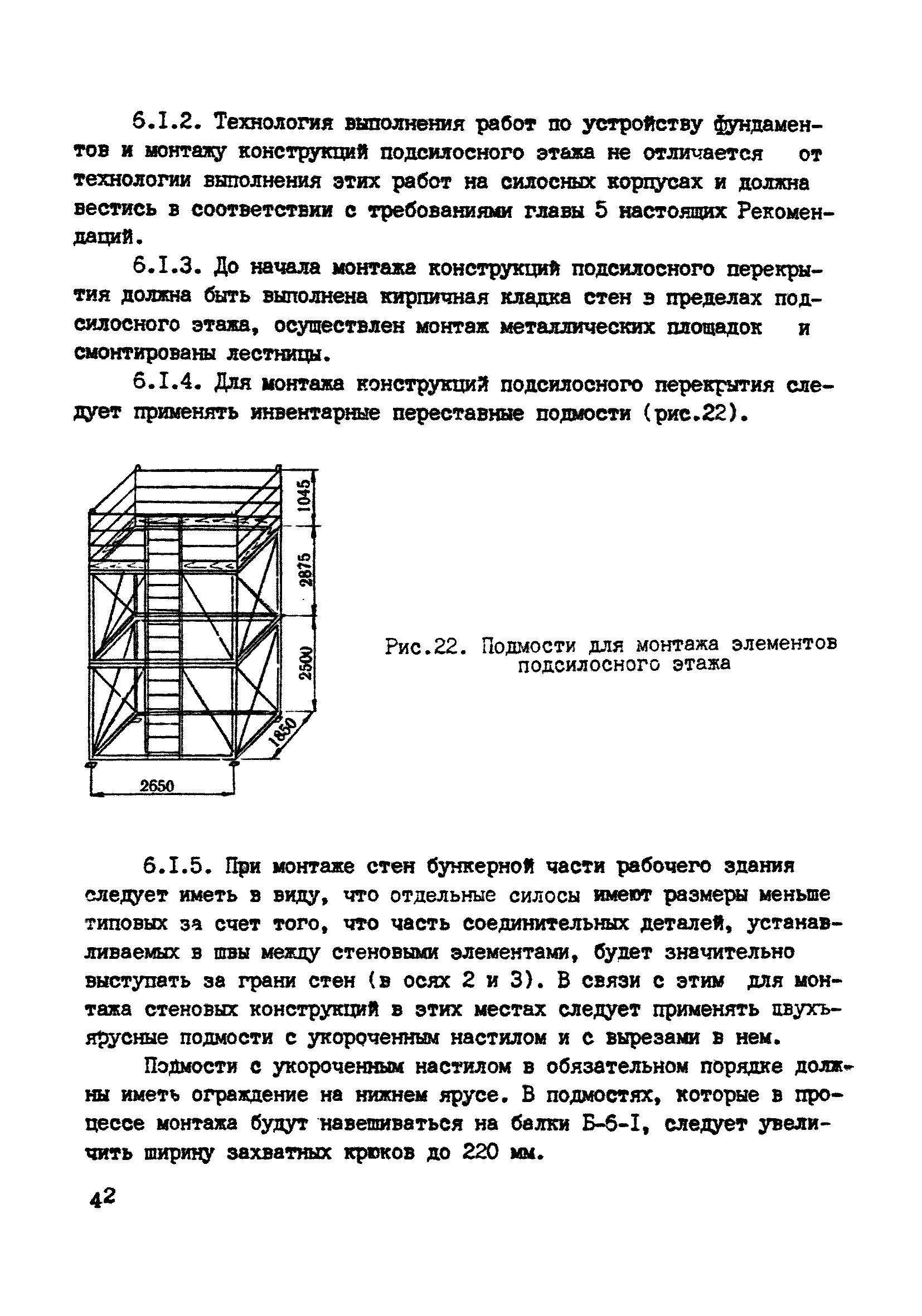 ВСН 10-83/Минсельстрой СССР