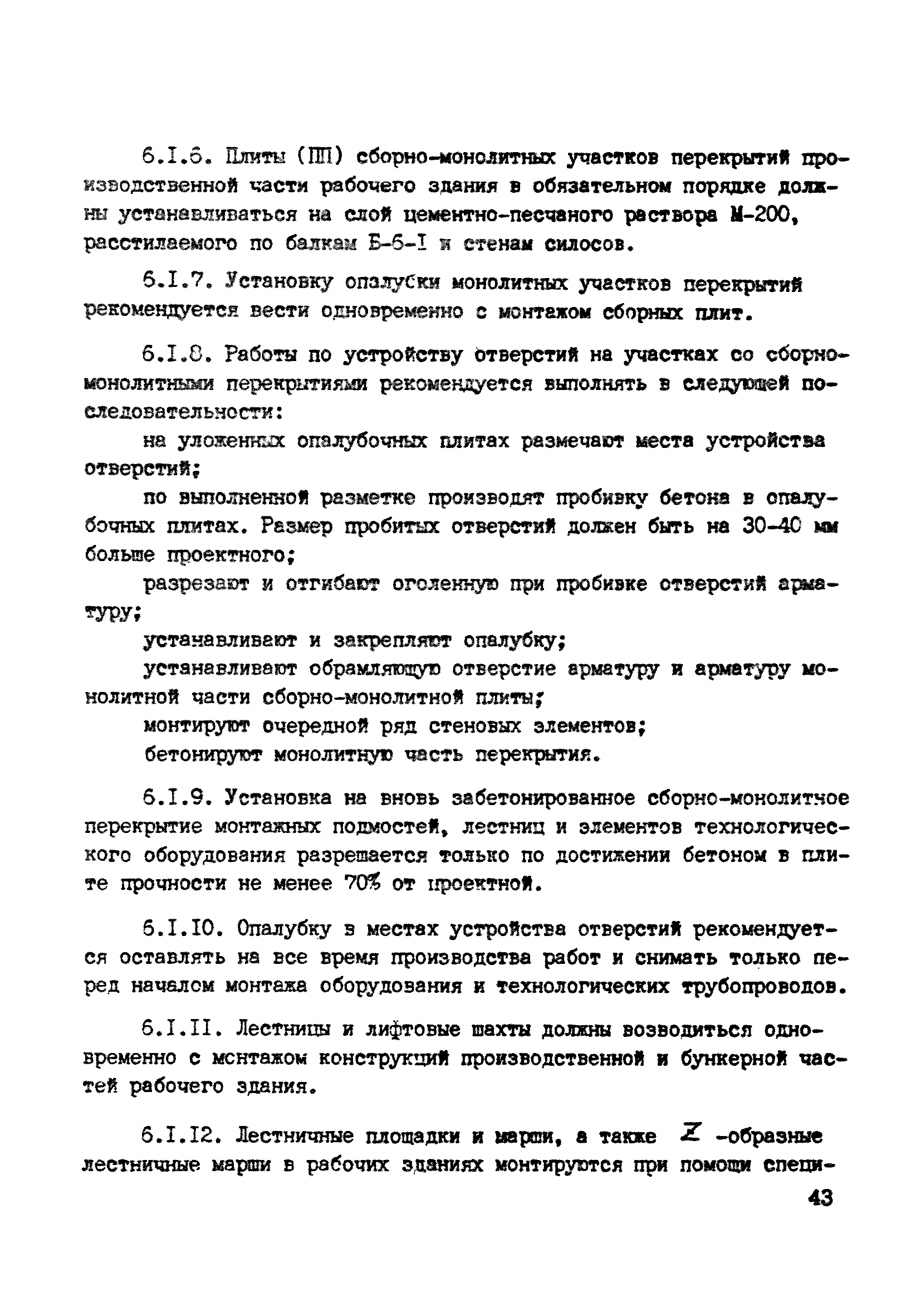 ВСН 10-83/Минсельстрой СССР