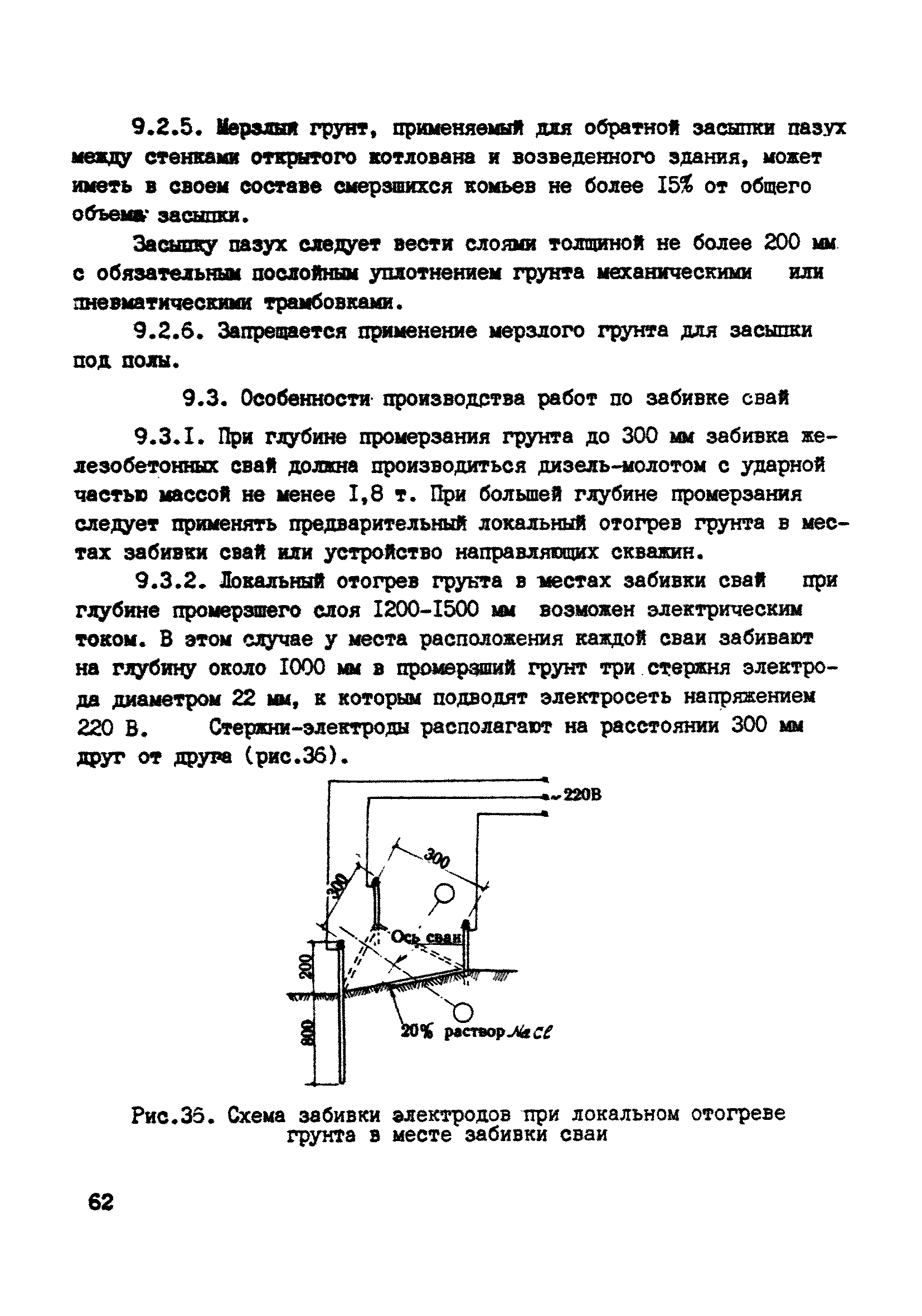 ВСН 10-83/Минсельстрой СССР