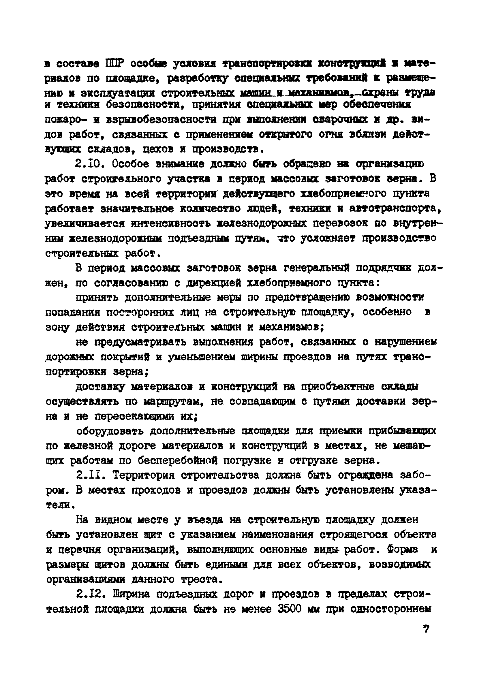 ВСН 10-83/Минсельстрой СССР