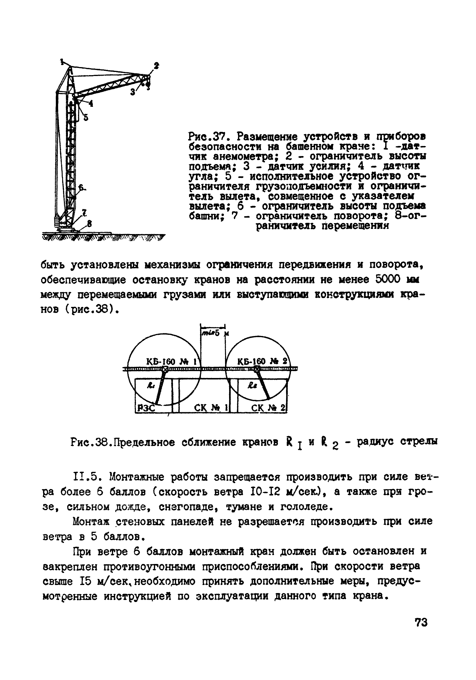 ВСН 10-83/Минсельстрой СССР