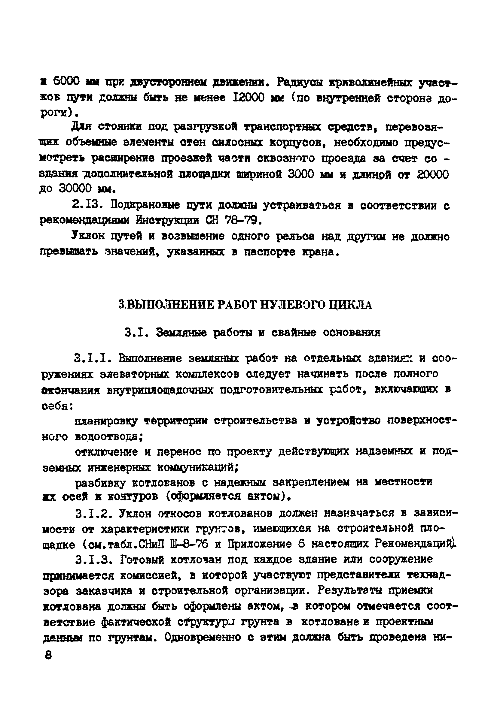 ВСН 10-83/Минсельстрой СССР