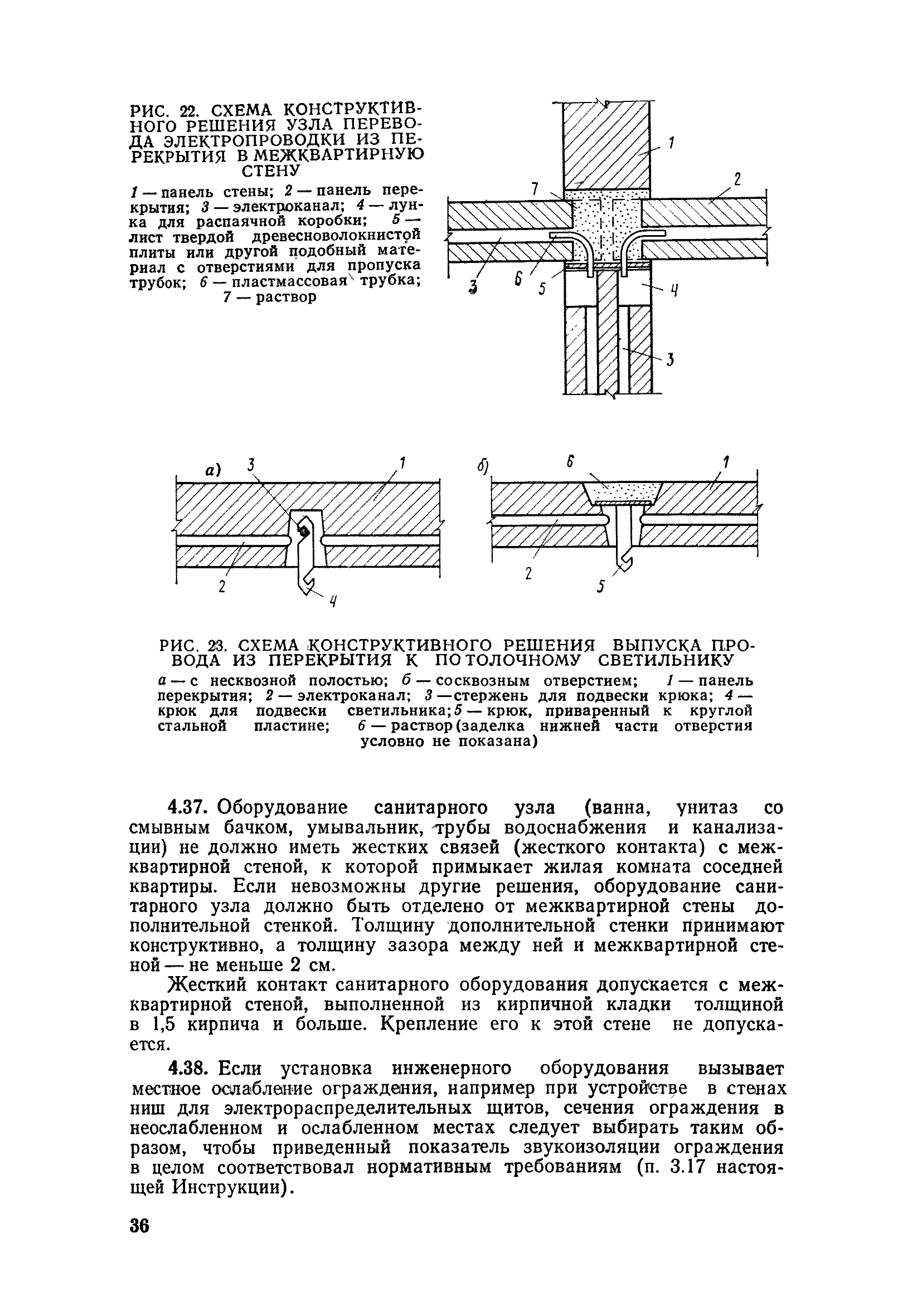 ВСН 25-76/Госгражданстрой