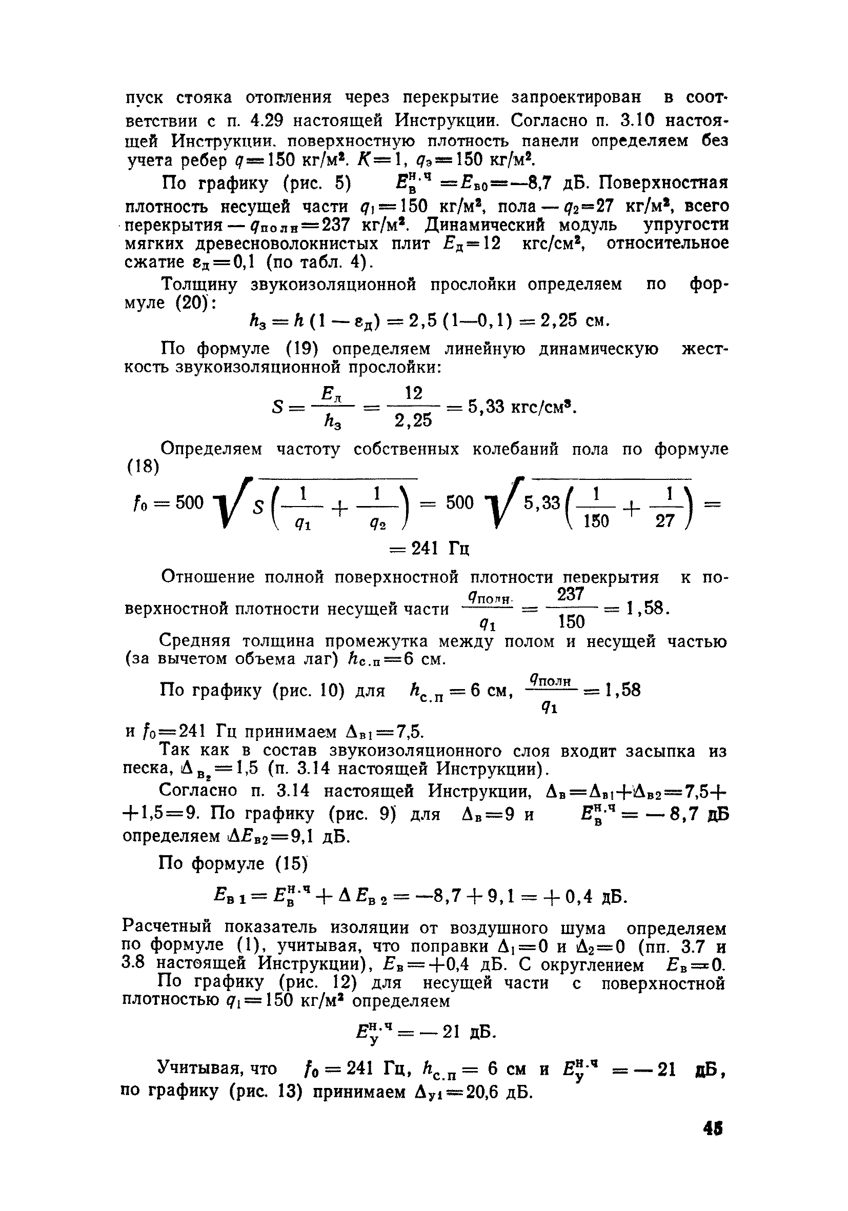 ВСН 25-76/Госгражданстрой