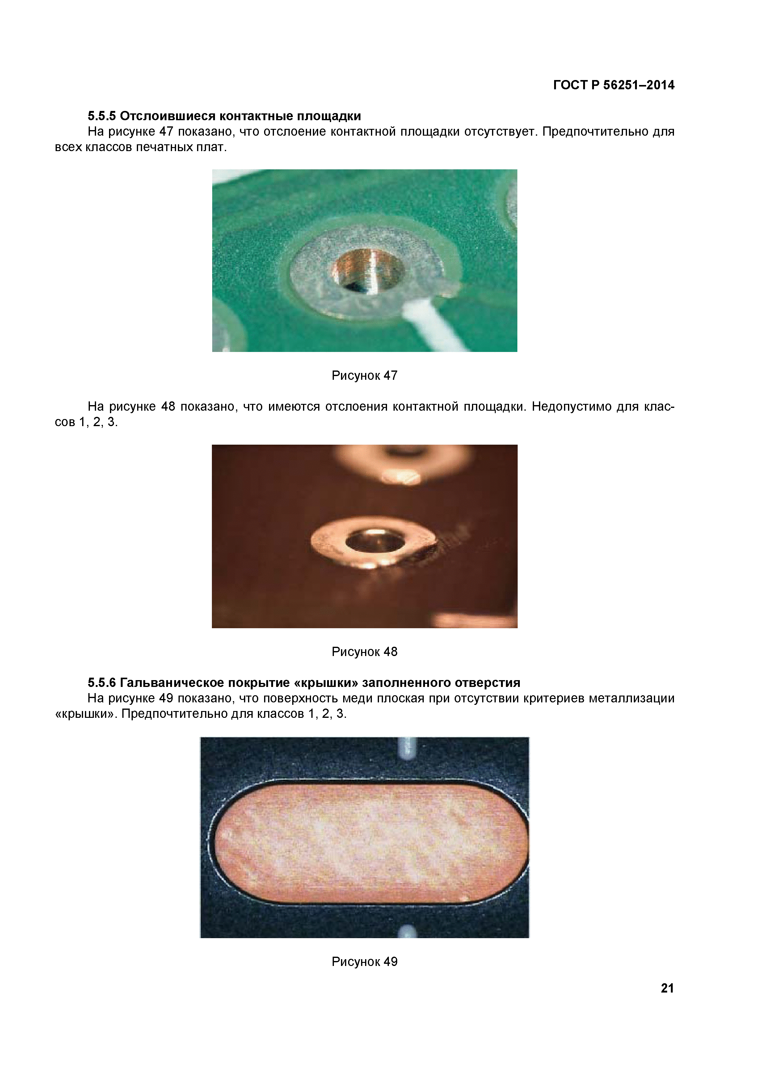 ГОСТ Р 56251-2014