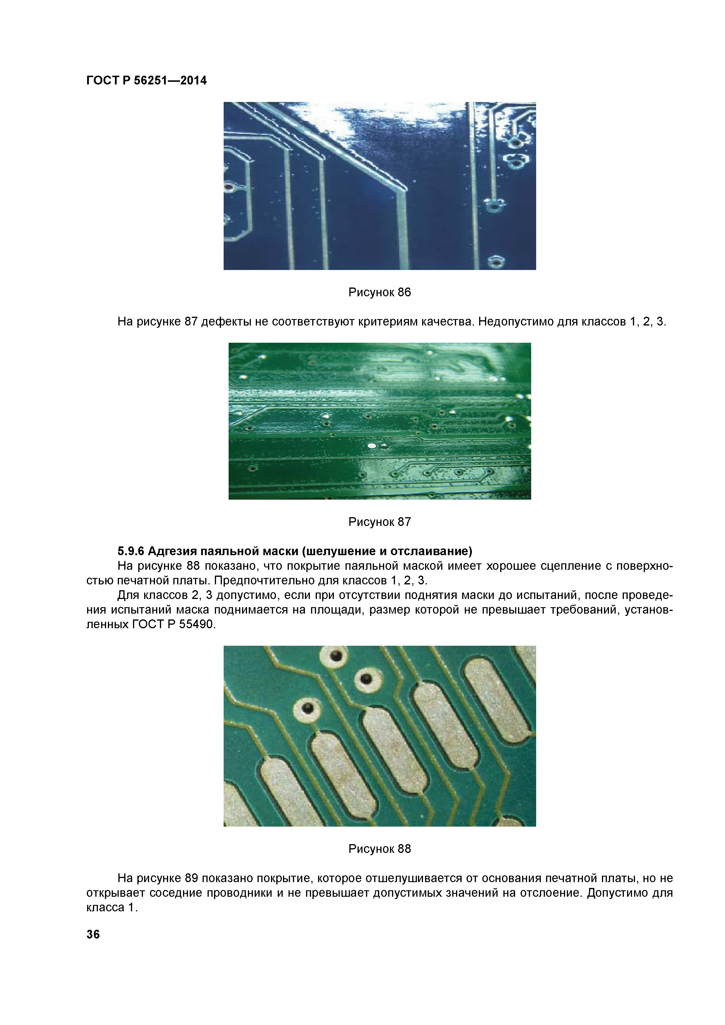 ГОСТ Р 56251-2014