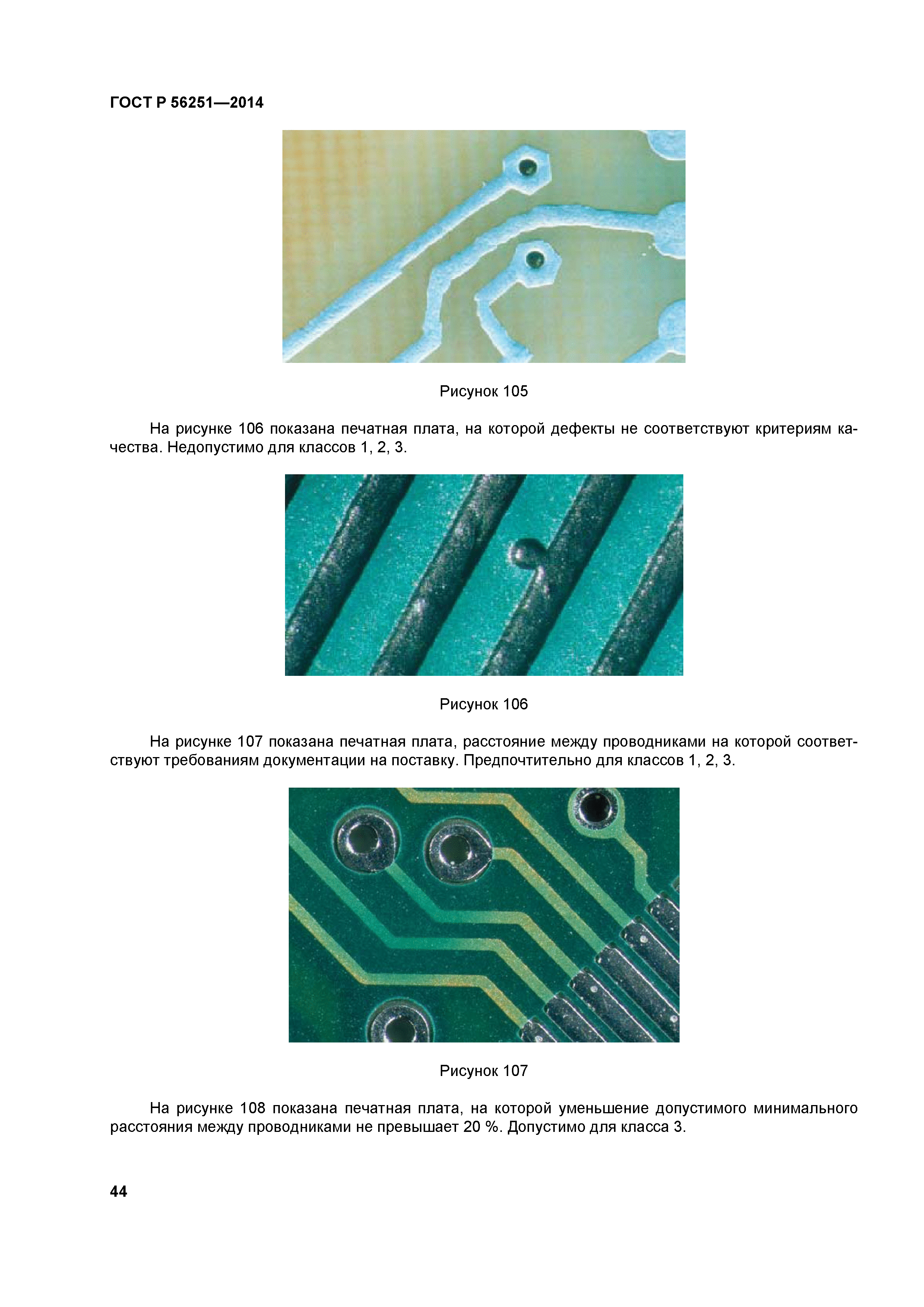 ГОСТ Р 56251-2014