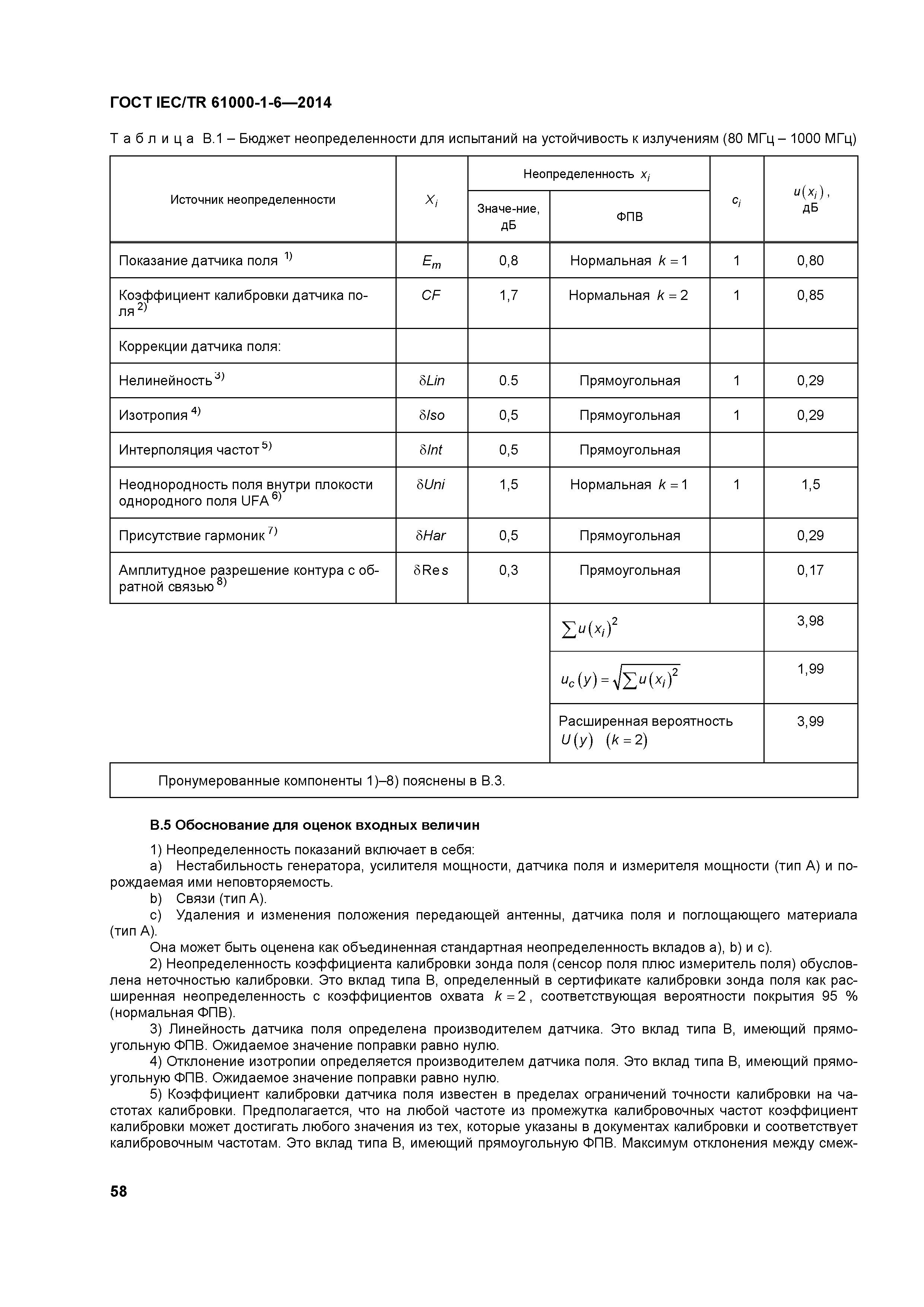 ГОСТ IEC/TR 61000-1-6-2014