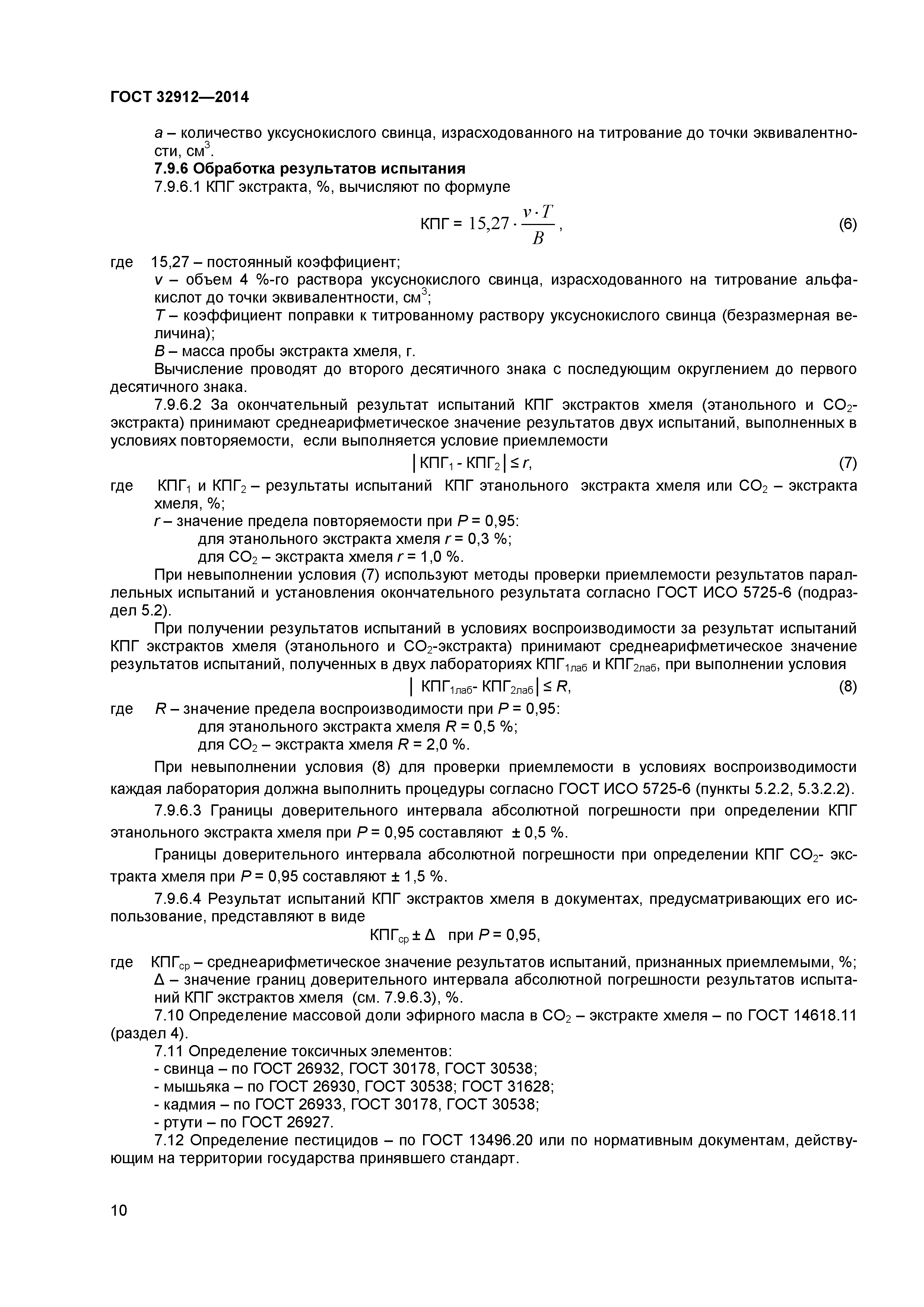 ГОСТ 32912-2014