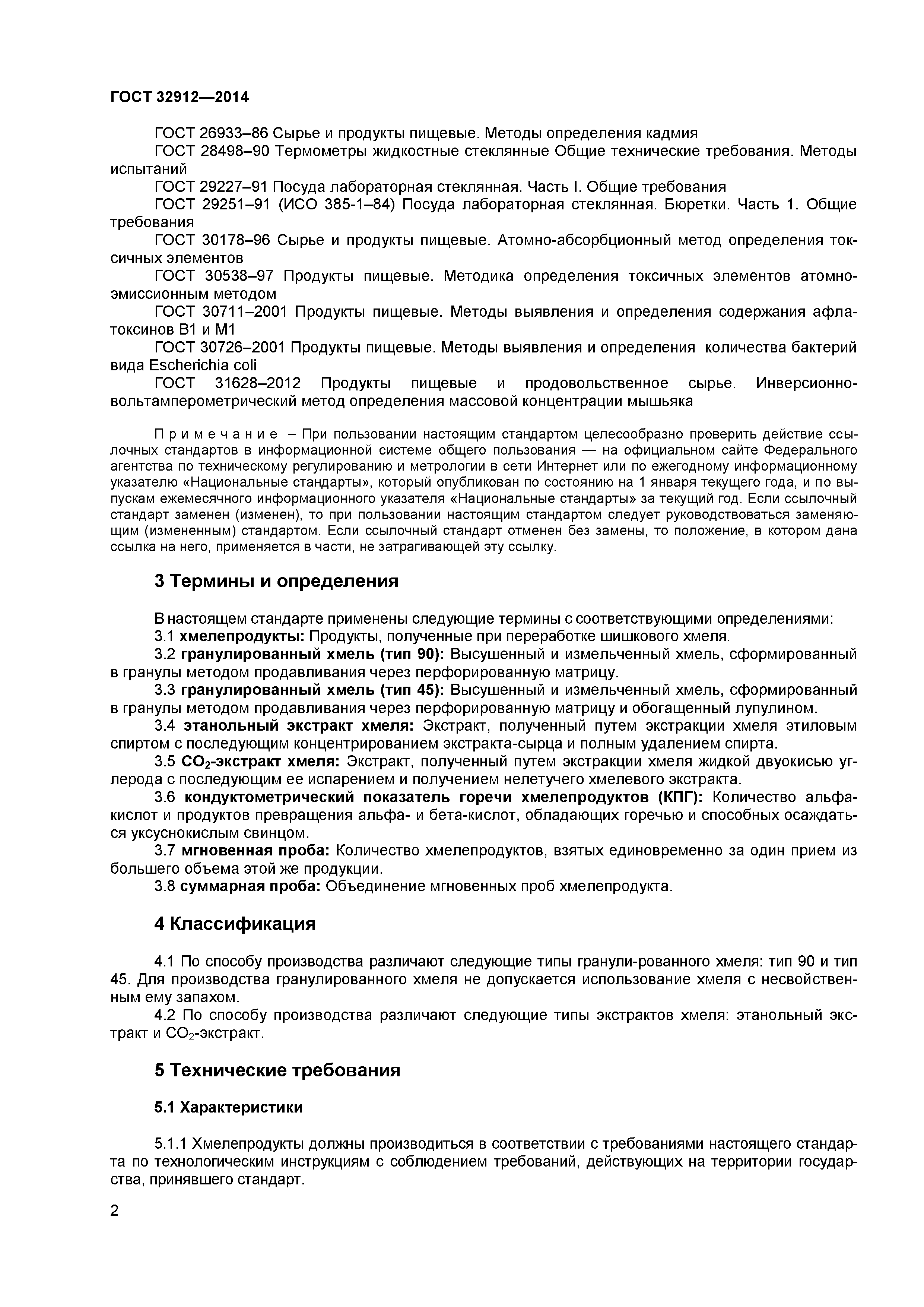ГОСТ 32912-2014