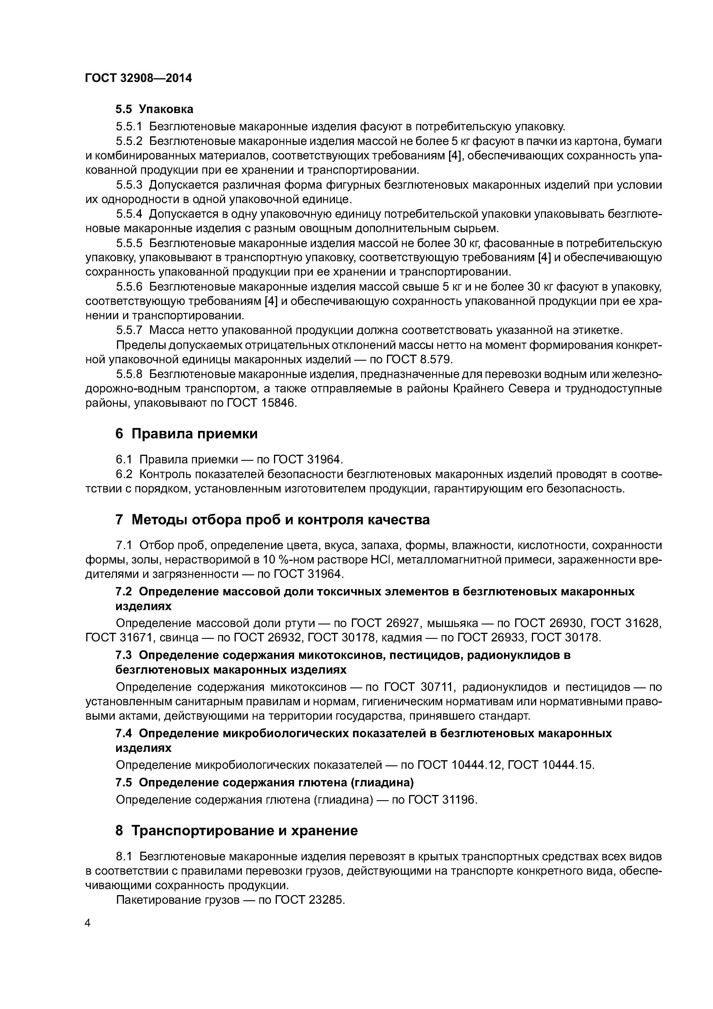 ГОСТ 32908-2014