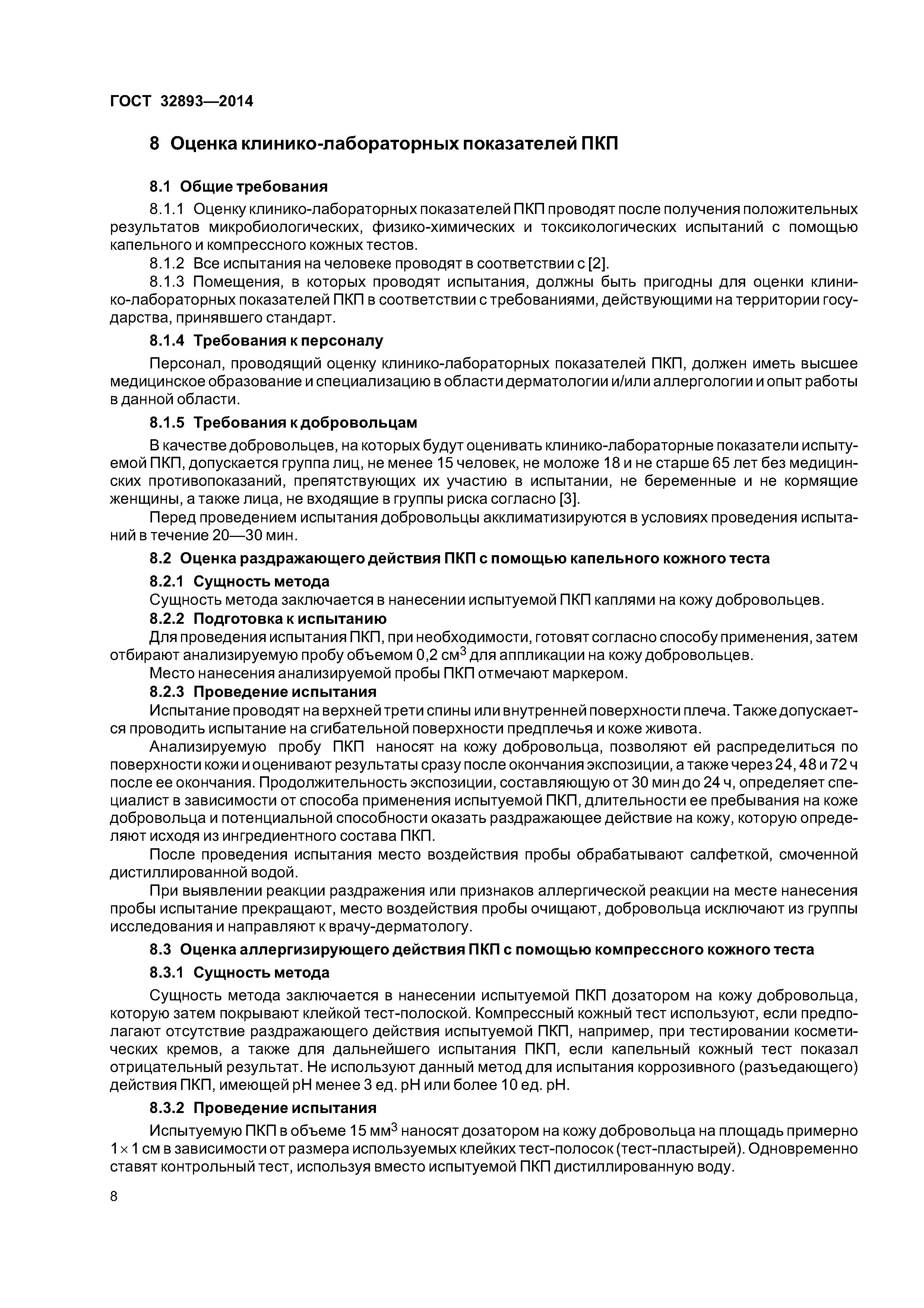 ГОСТ 32893-2014
