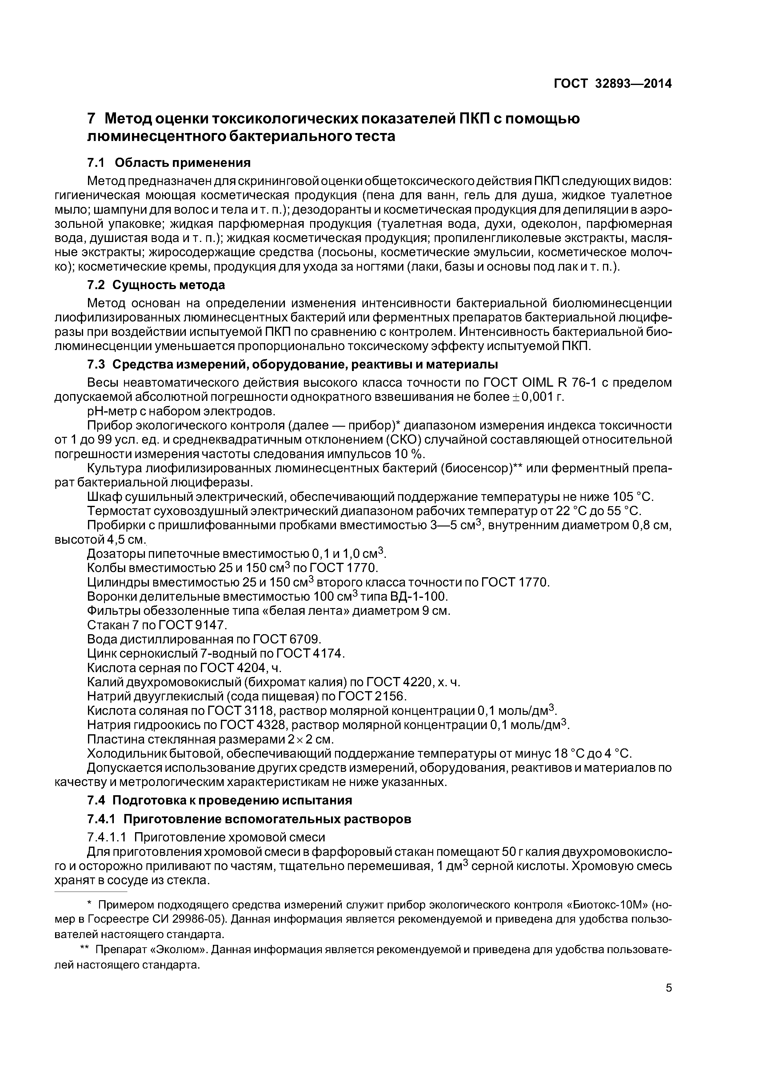 ГОСТ 32893-2014