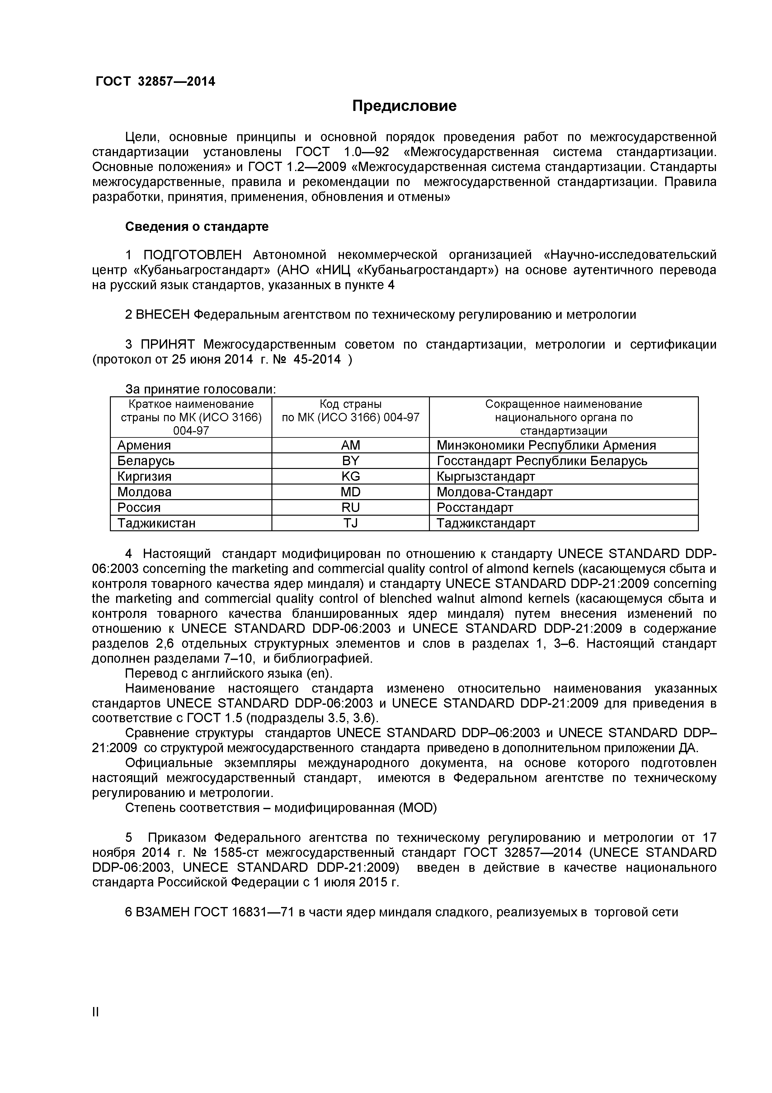 ГОСТ 32857-2014