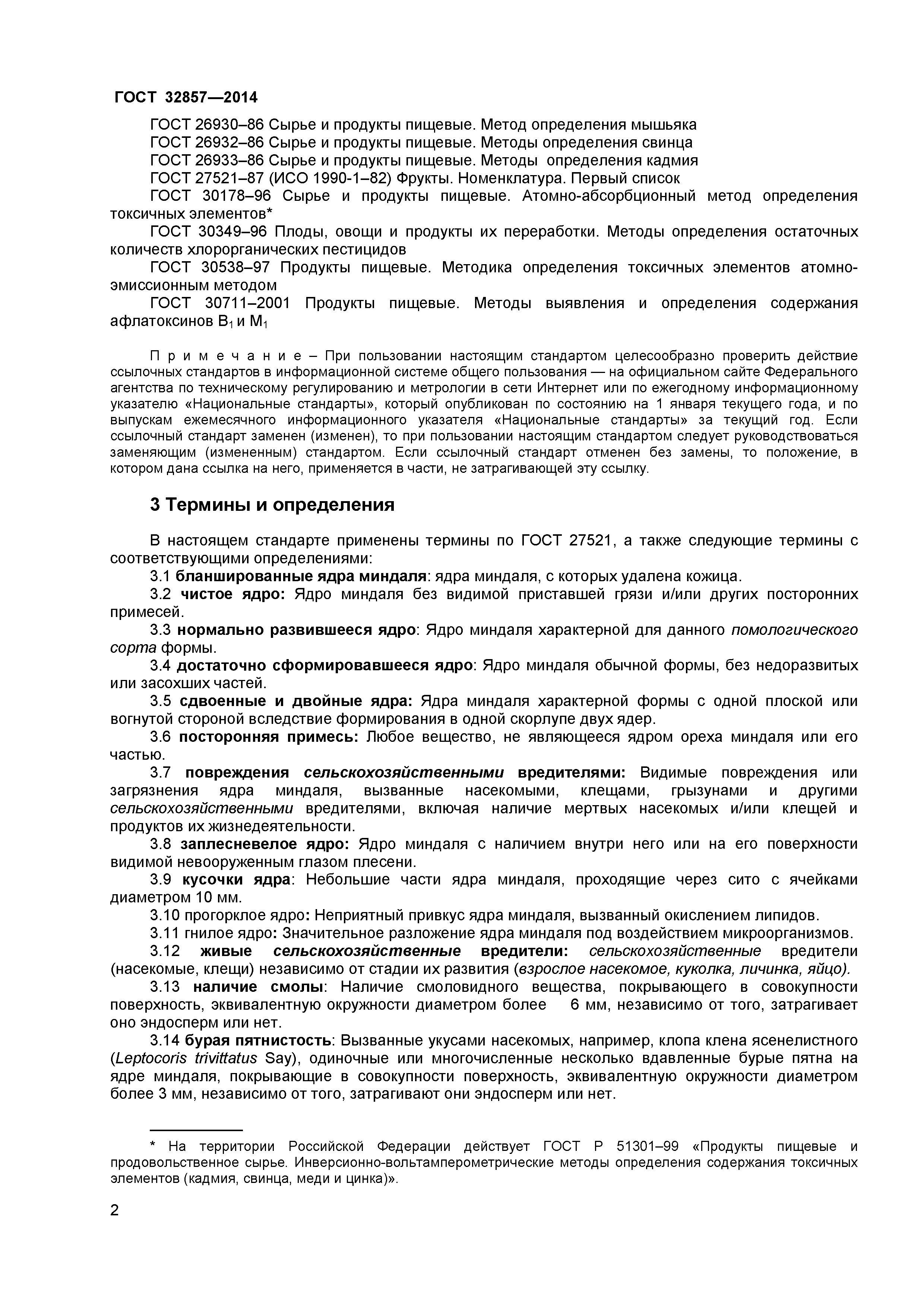 ГОСТ 32857-2014