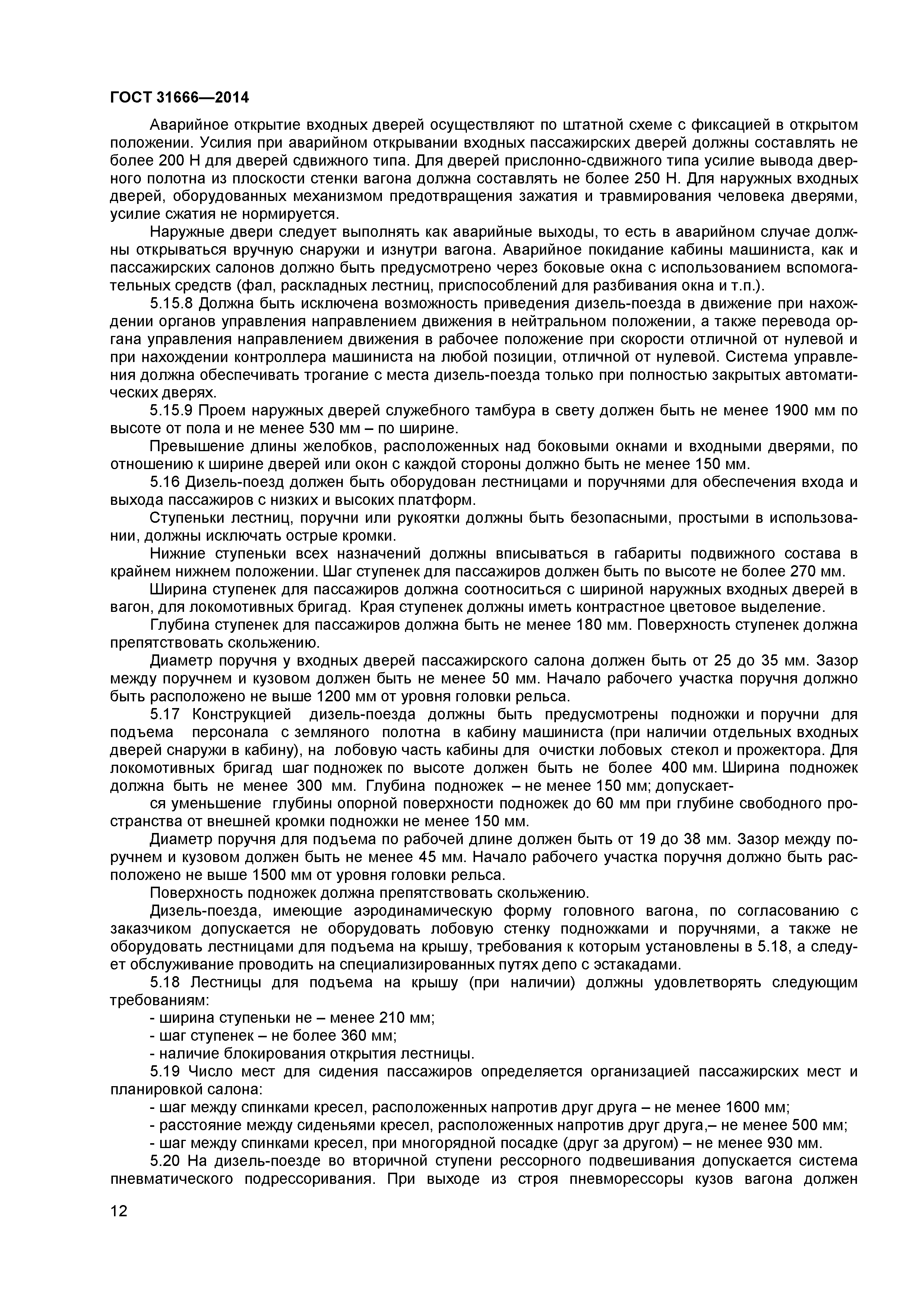ГОСТ 31666-2014